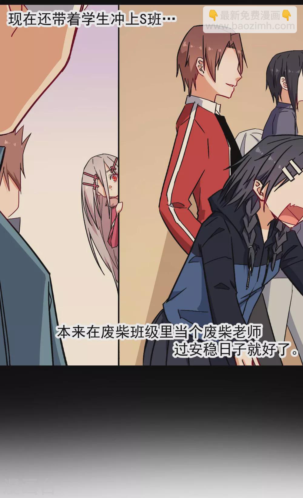 《校园狂师》第173话 平息 第14页