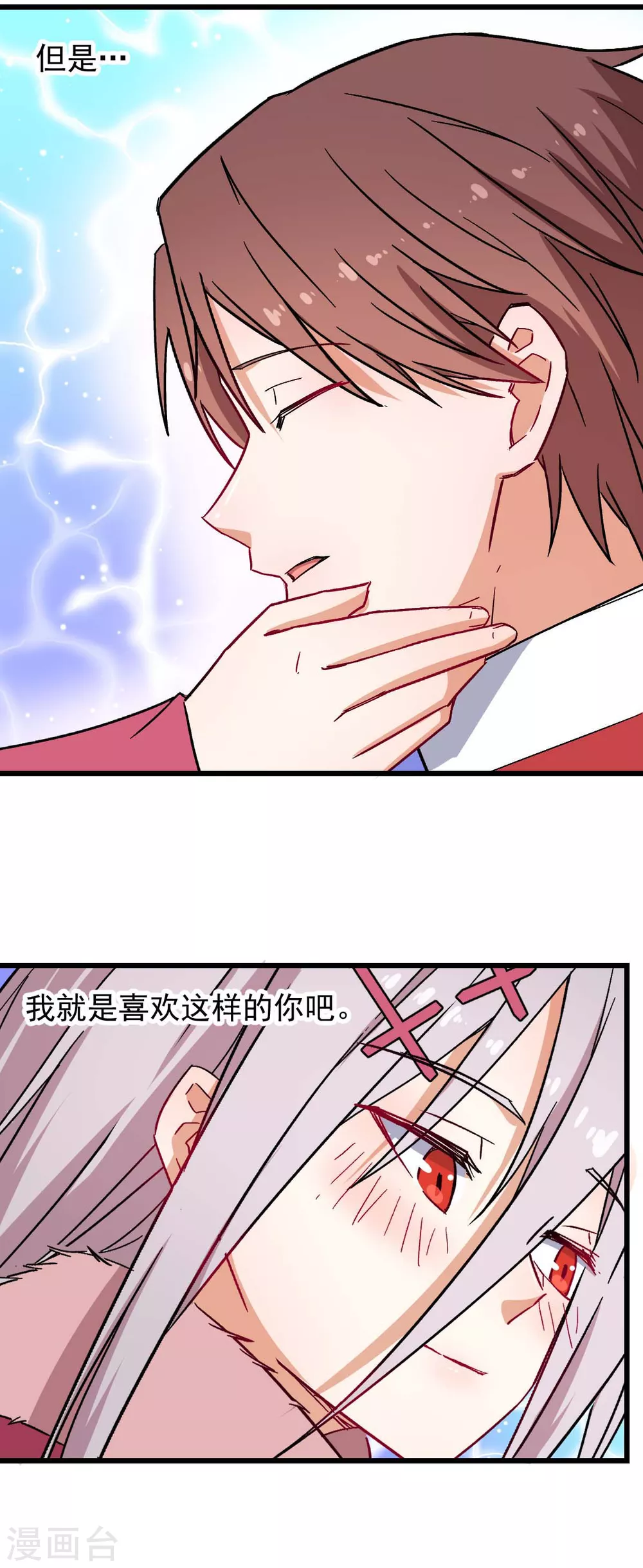 《校园狂师》第173话 平息 第17页