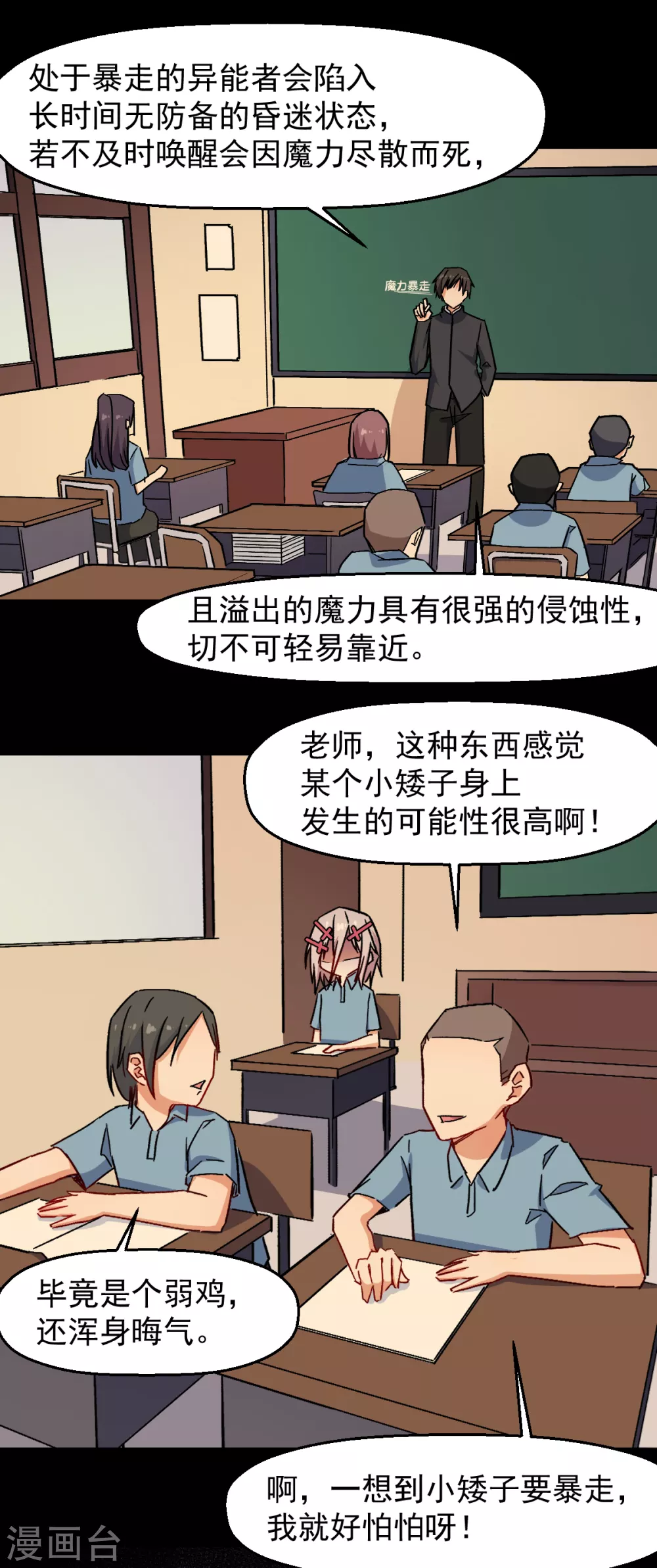 《校园狂师》第173话 平息 第3页