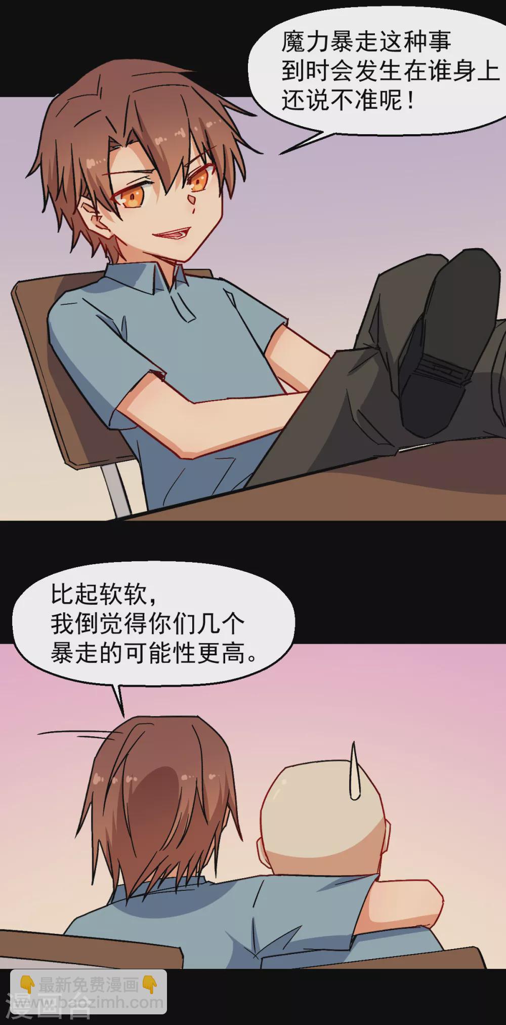 《校园狂师》第173话 平息 第5页