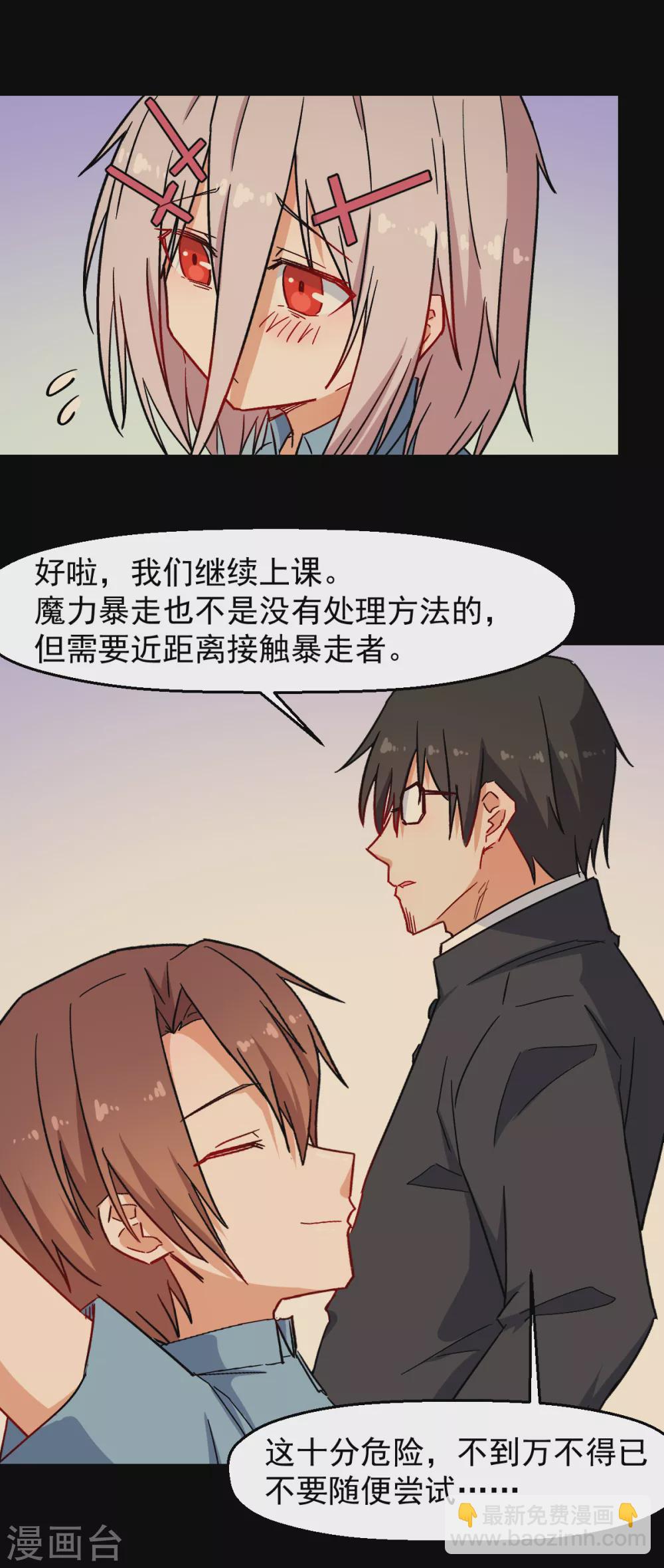 《校园狂师》第173话 平息 第7页