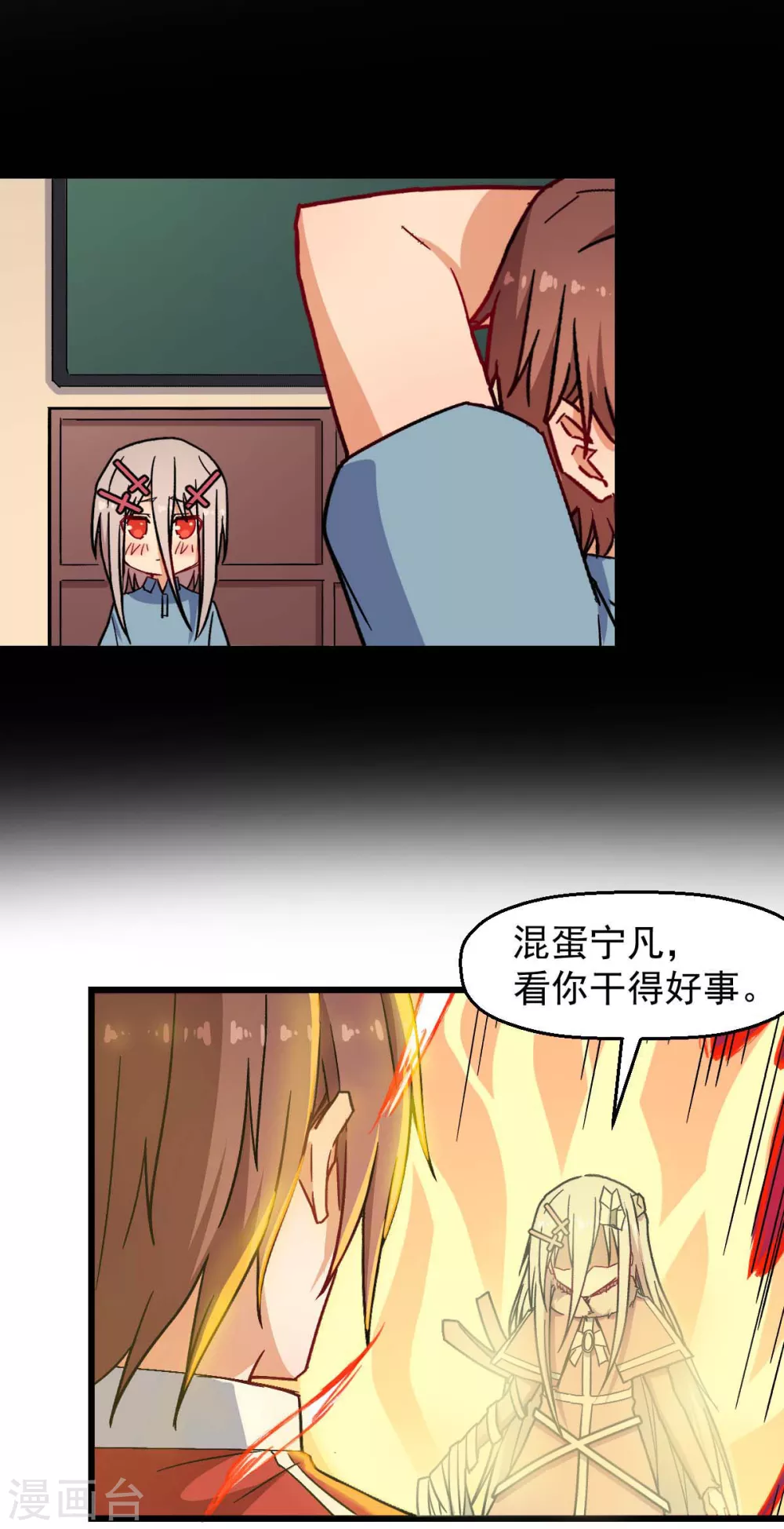 《校园狂师》第173话 平息 第8页