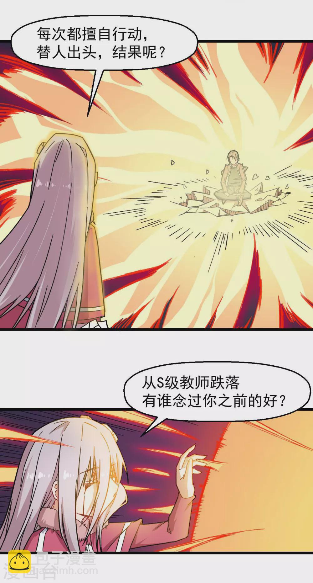 《校园狂师》第173话 平息 第9页
