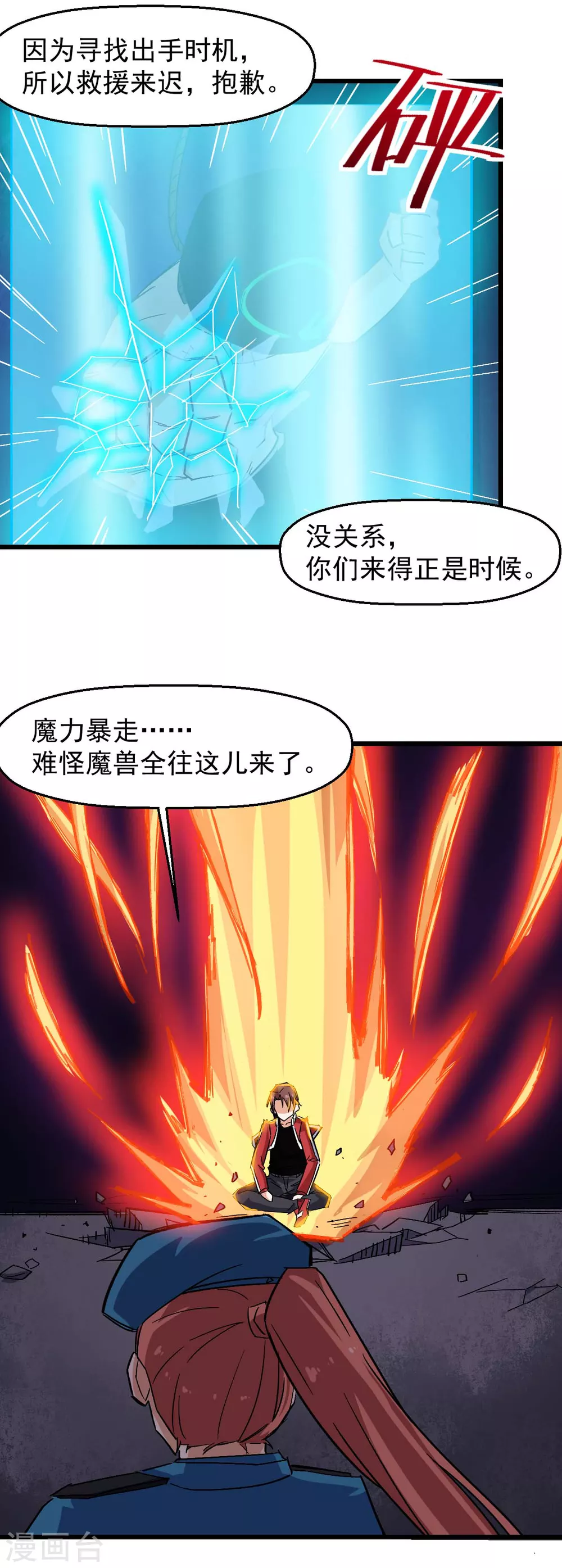 《校园狂师》第172话 碾压 第17页