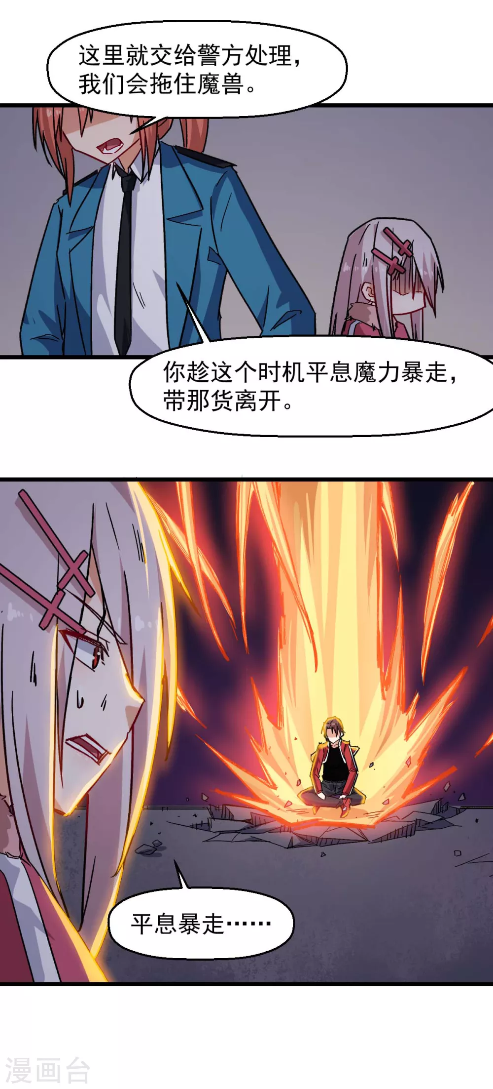 《校园狂师》第172话 碾压 第18页