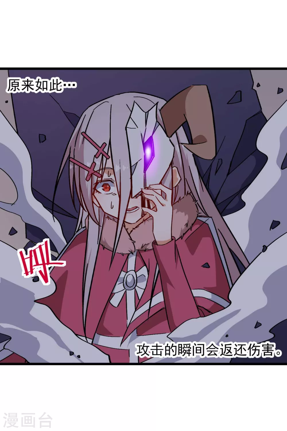 《校园狂师》第172话 碾压 第5页