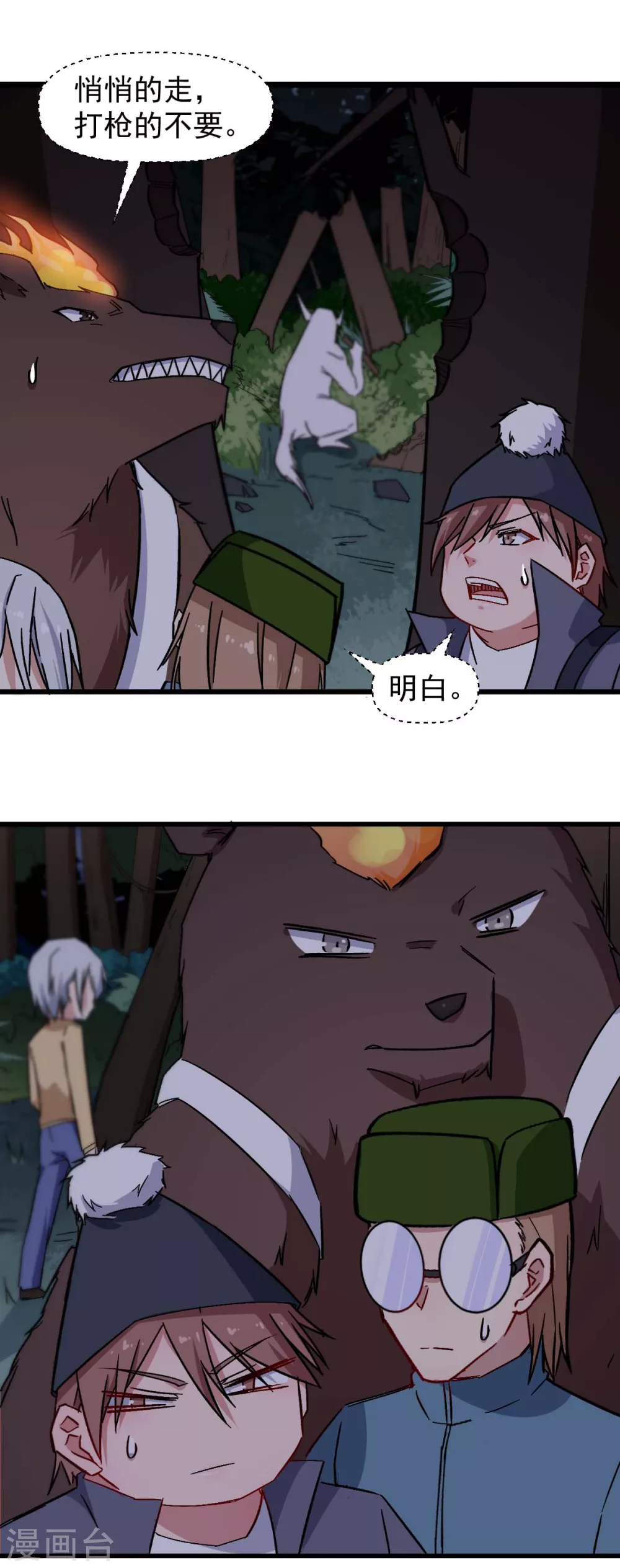 《校园狂师》第175话 隐士 第13页