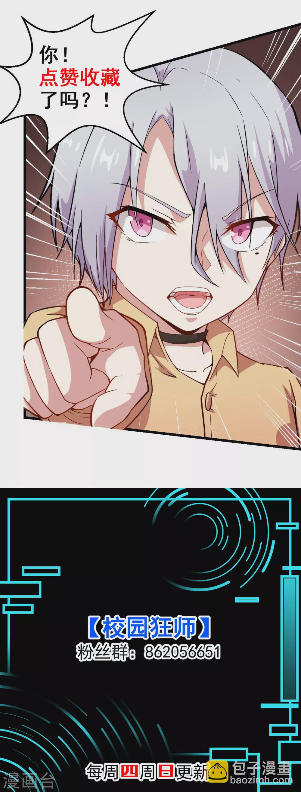 《校园狂师》第175话 隐士 第22页
