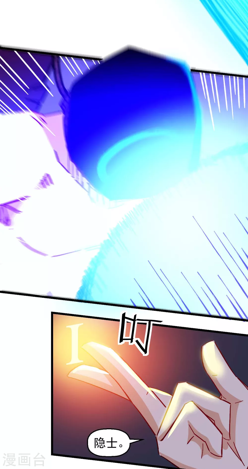 《校园狂师》第175话 隐士 第3页