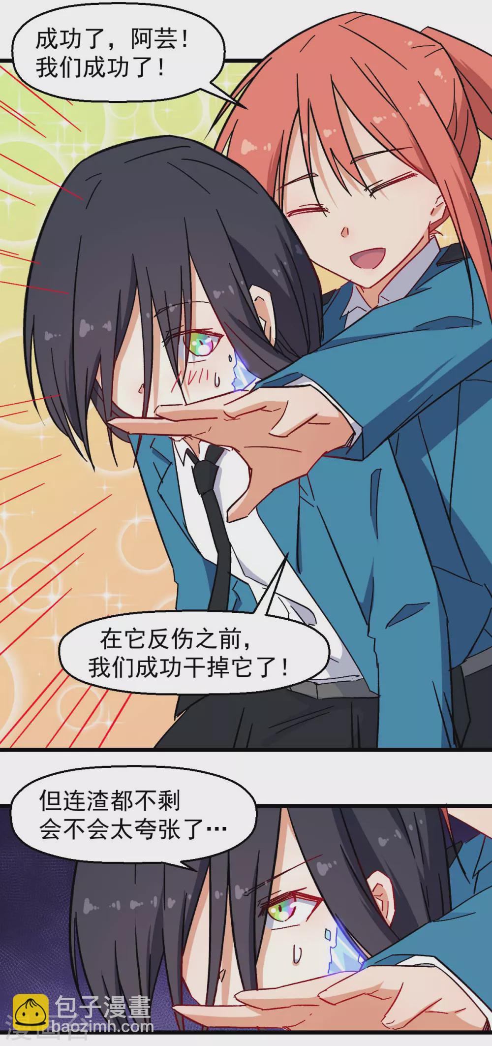 《校园狂师》第175话 隐士 第6页
