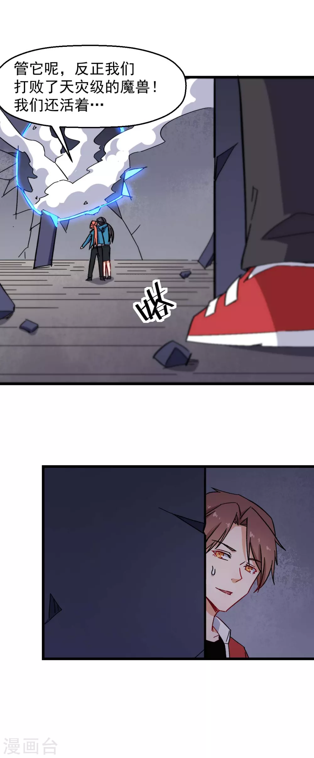 《校园狂师》第175话 隐士 第7页