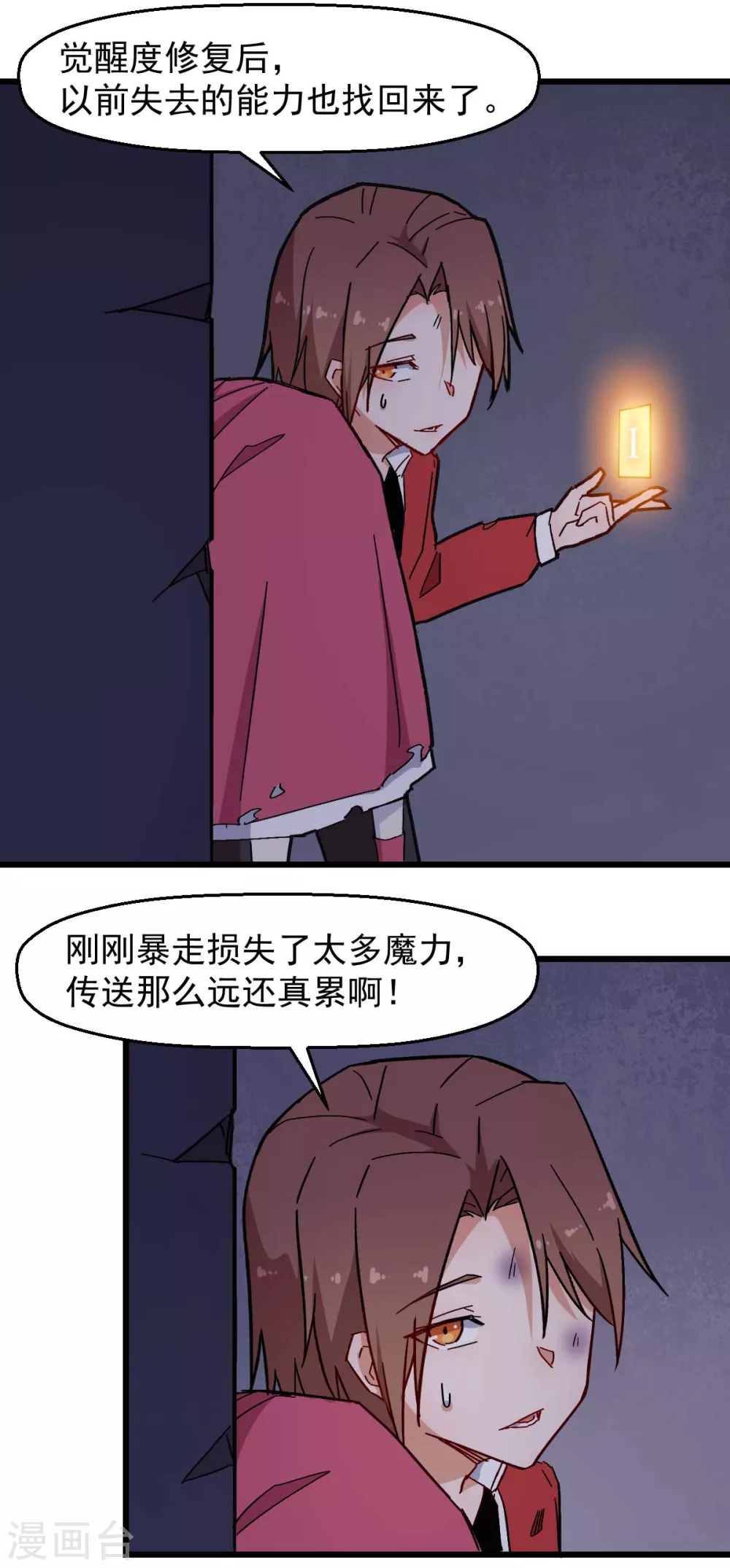 《校园狂师》第175话 隐士 第8页
