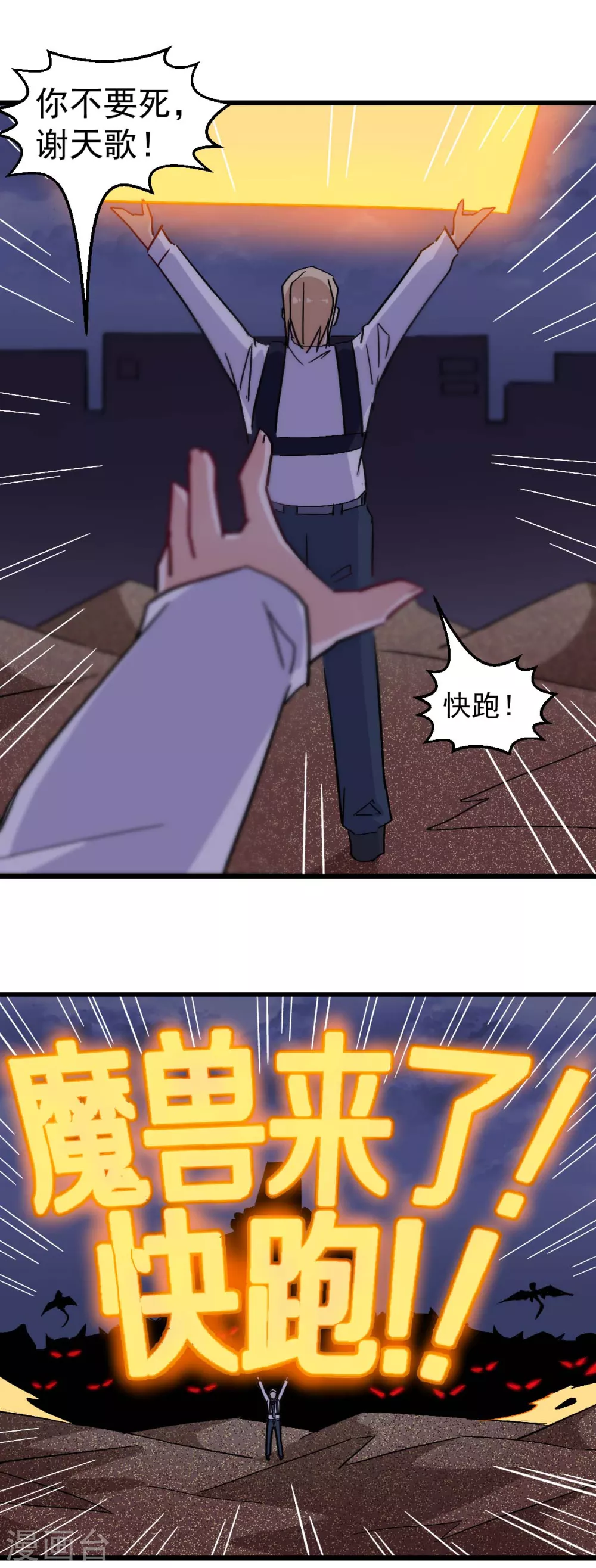 《校园狂师》第178话 做点什么 第10页