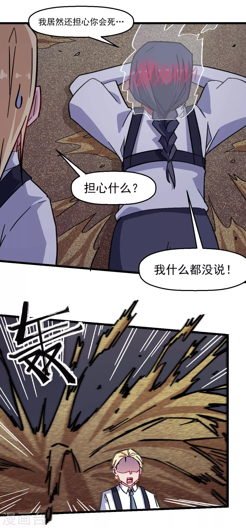 《校园狂师》第178话 做点什么 第13页