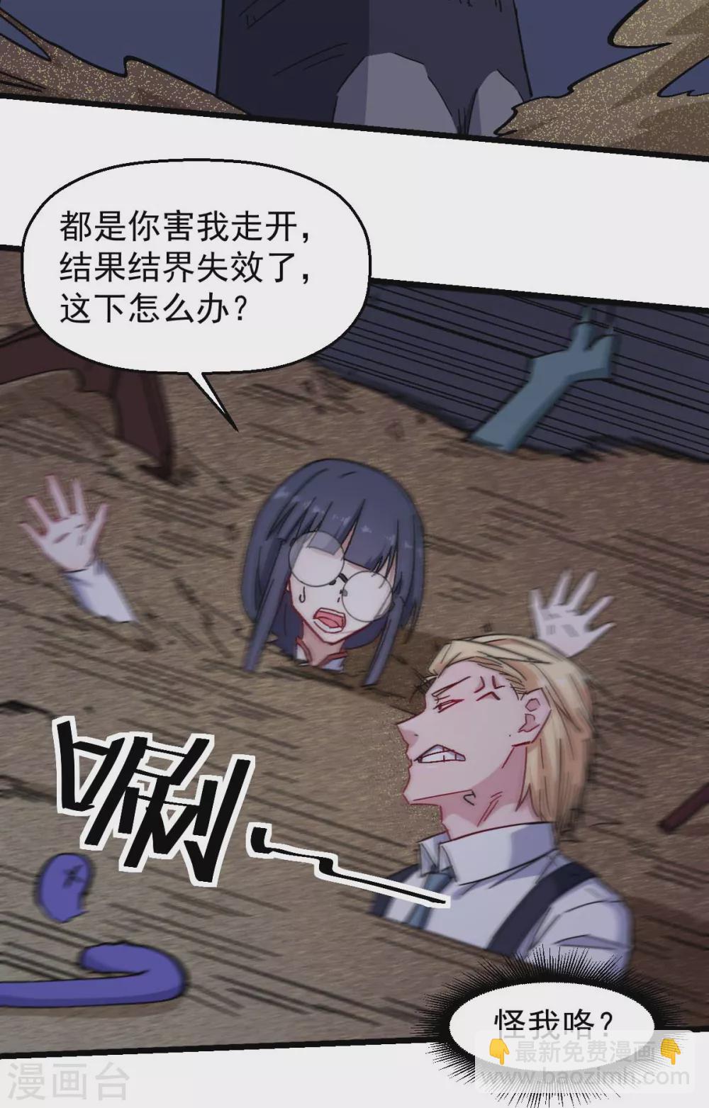 《校园狂师》第178话 做点什么 第15页