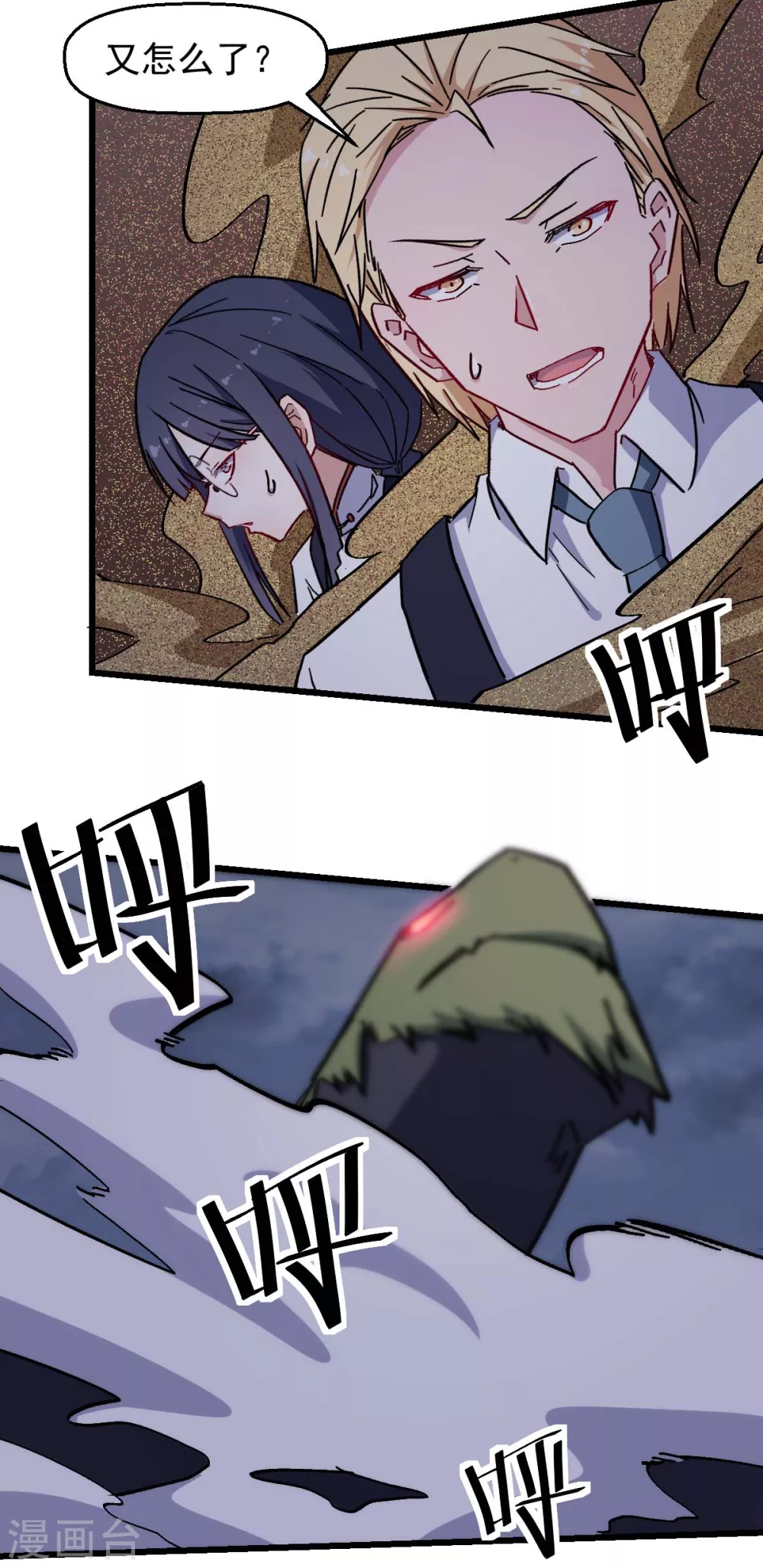 《校园狂师》第178话 做点什么 第19页