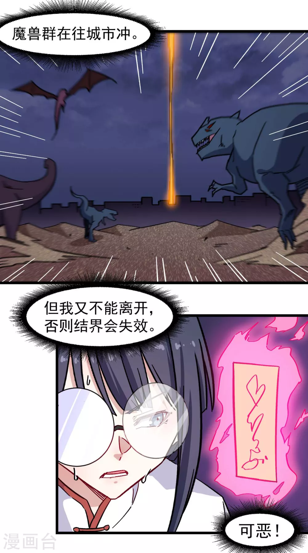 《校园狂师》第178话 做点什么 第3页