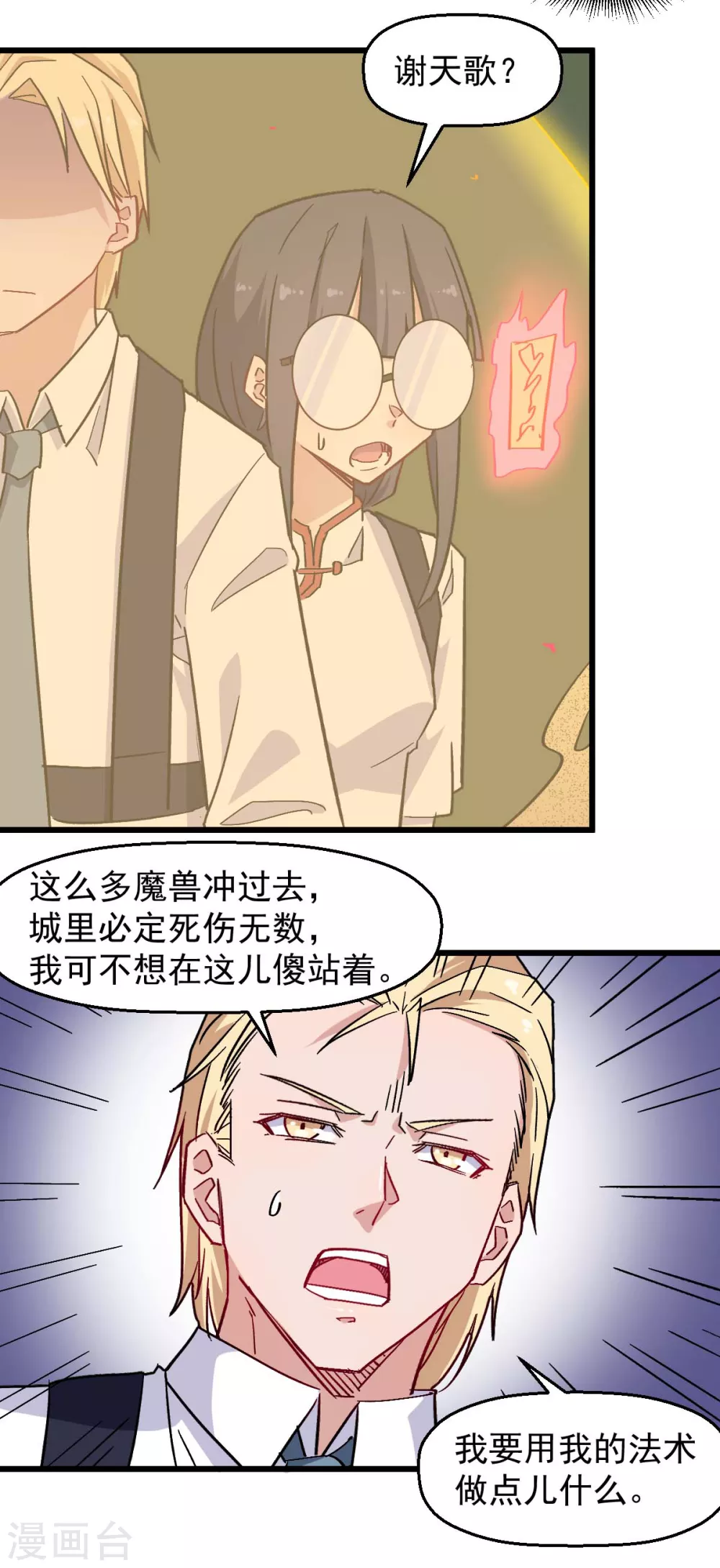 《校园狂师》第178话 做点什么 第4页