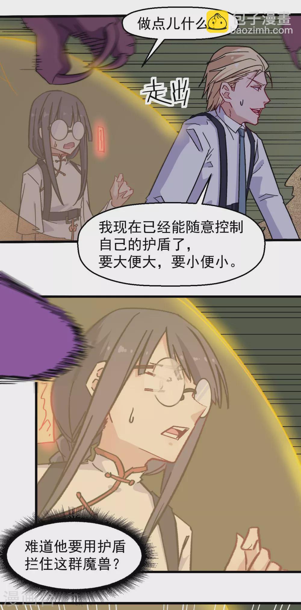 《校园狂师》第178话 做点什么 第5页