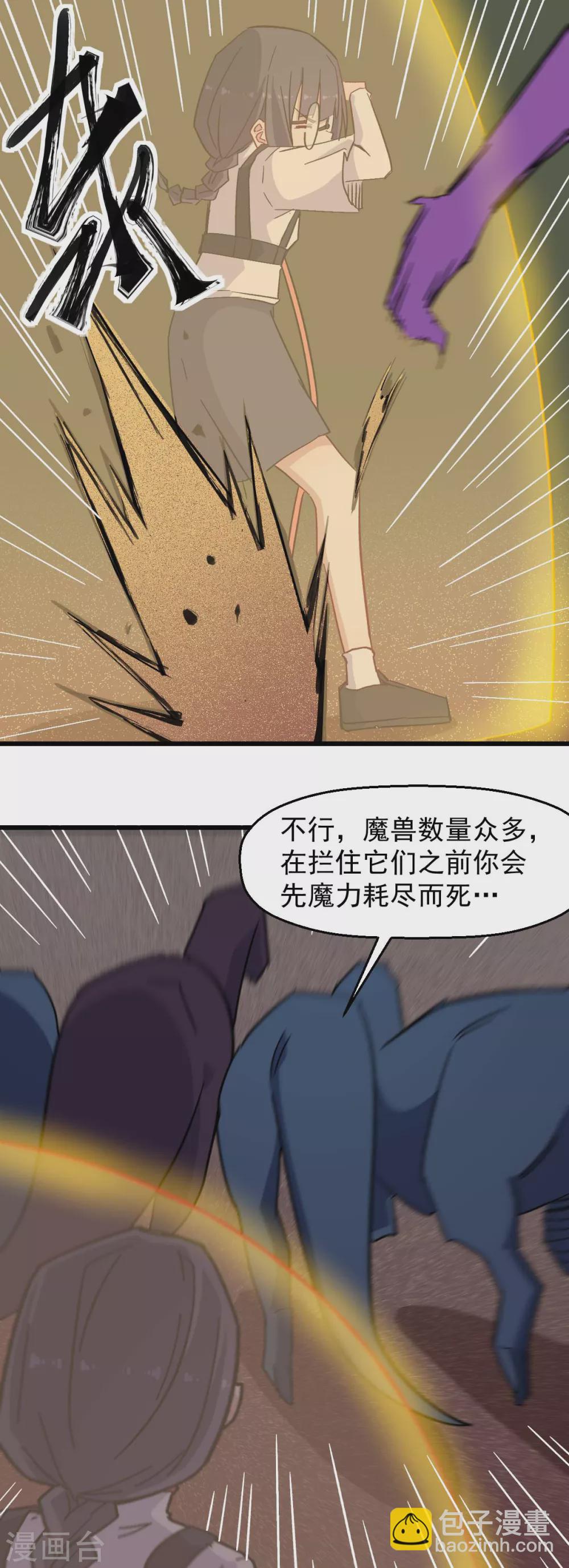 《校园狂师》第178话 做点什么 第6页