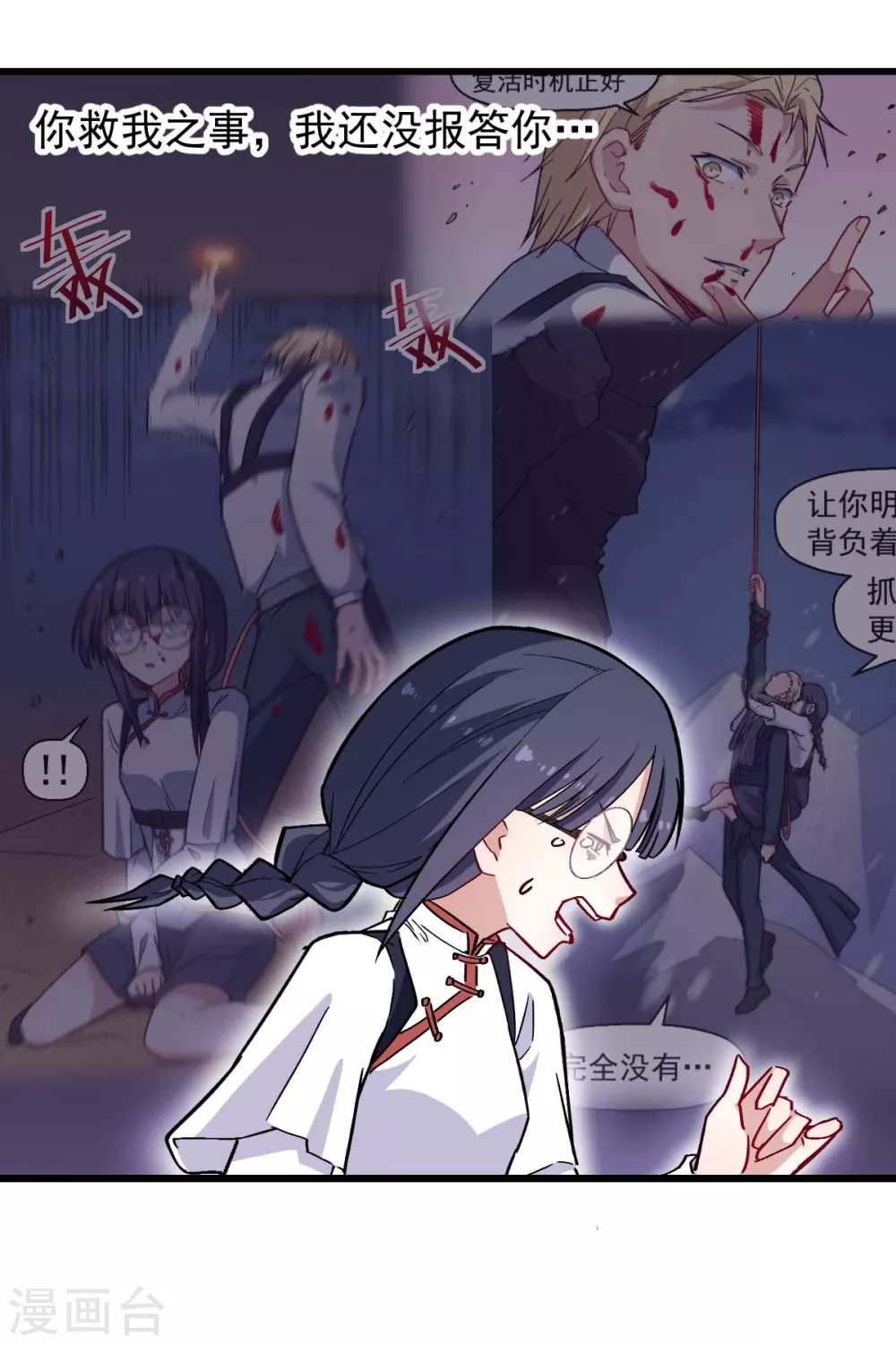 《校园狂师》第178话 做点什么 第8页