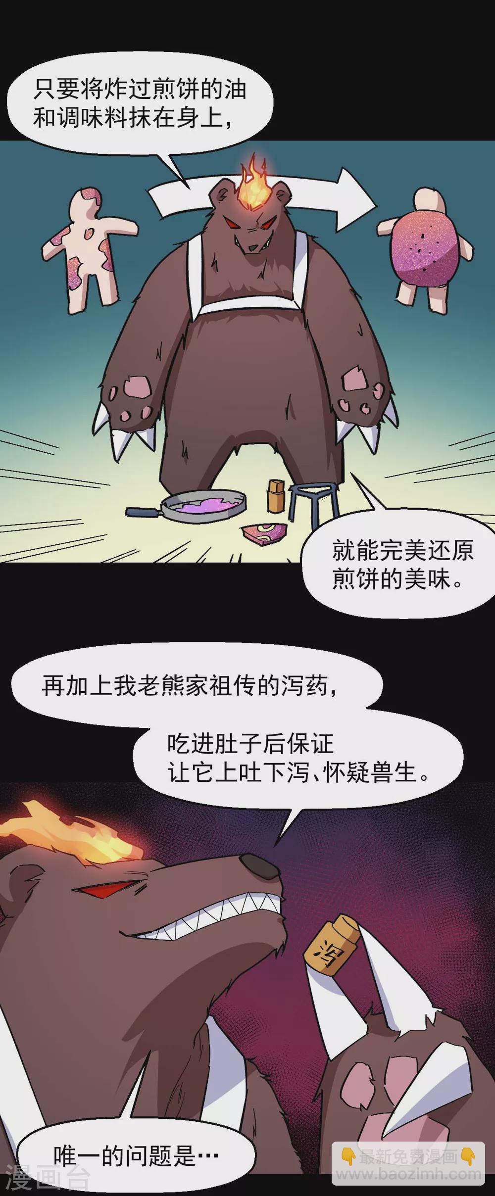 《校园狂师》第177话 完美计划 第10页