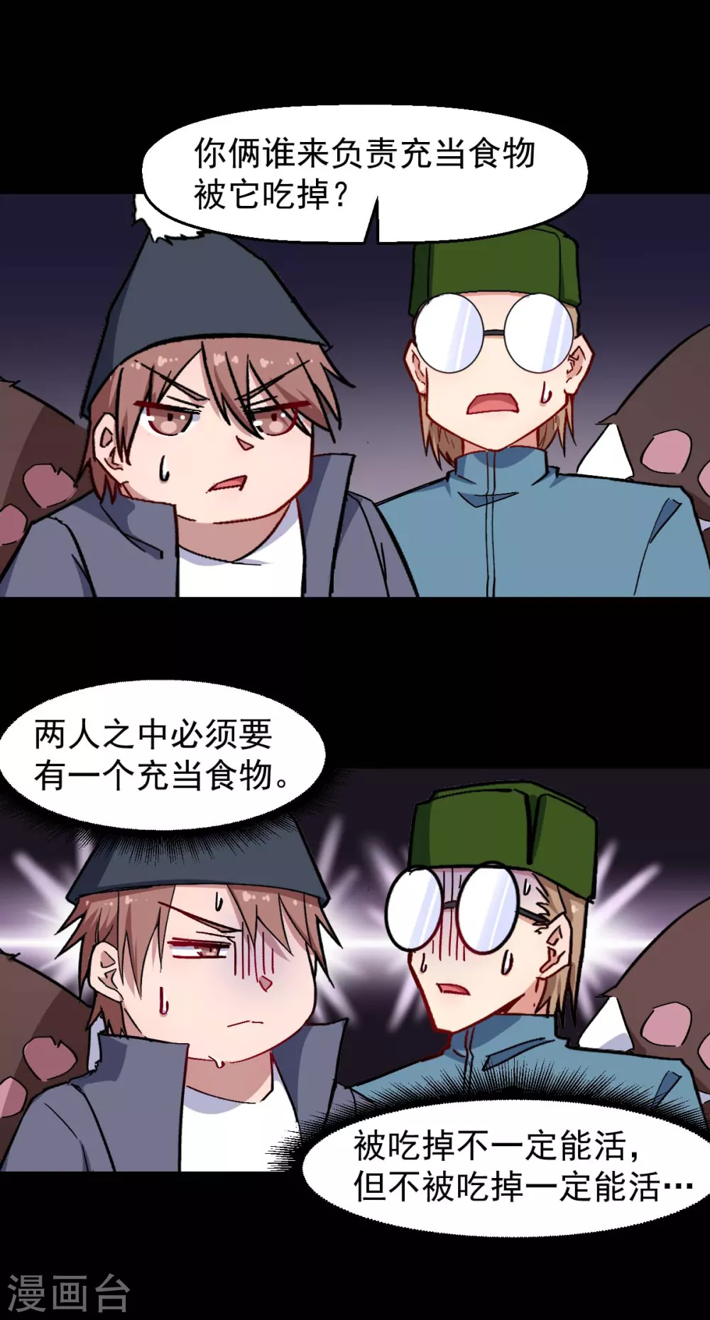 《校园狂师》第177话 完美计划 第11页