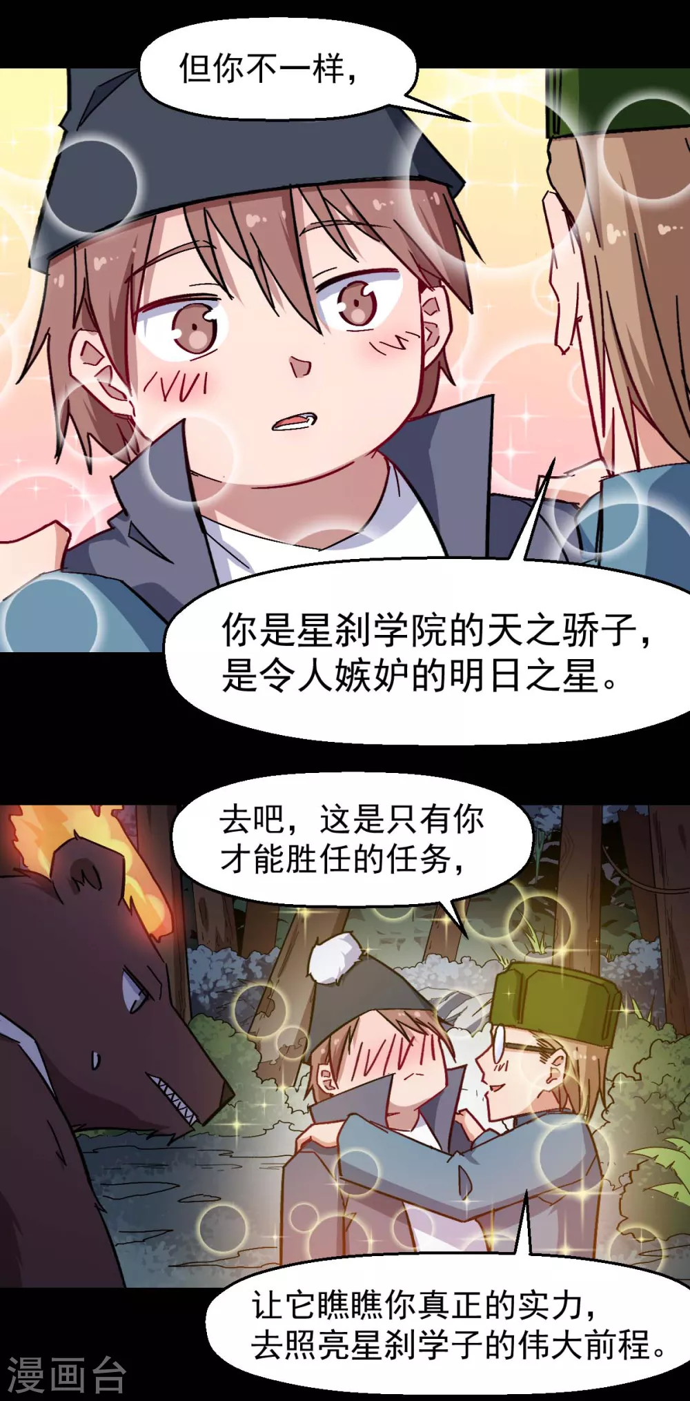 《校园狂师》第177话 完美计划 第13页