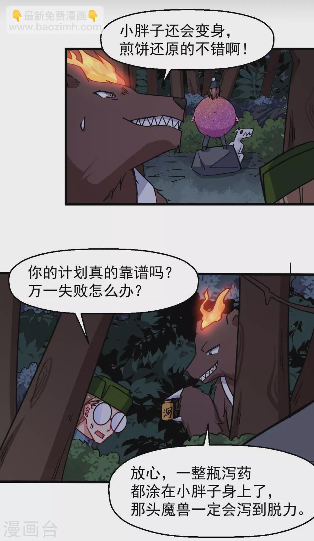 《校园狂师》第177话 完美计划 第15页
