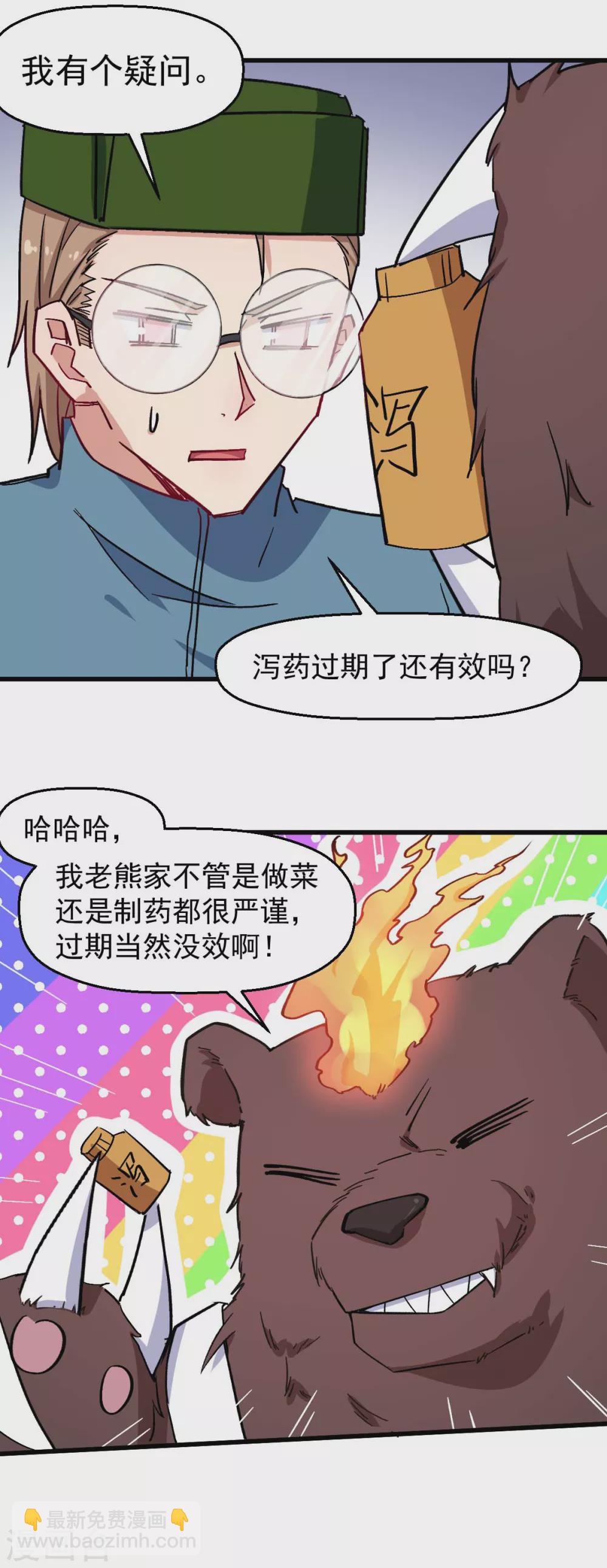 《校园狂师》第177话 完美计划 第16页