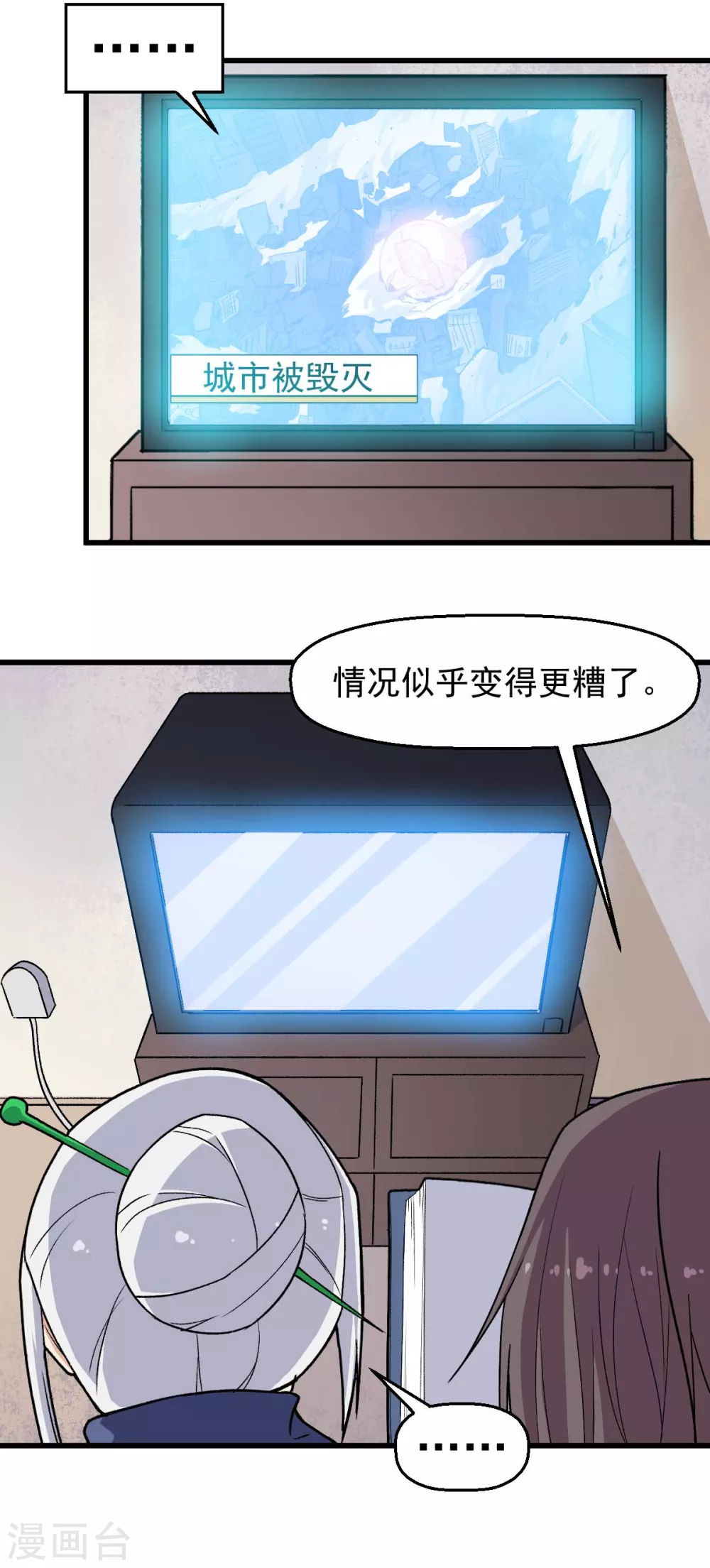 《校园狂师》第177话 完美计划 第19页