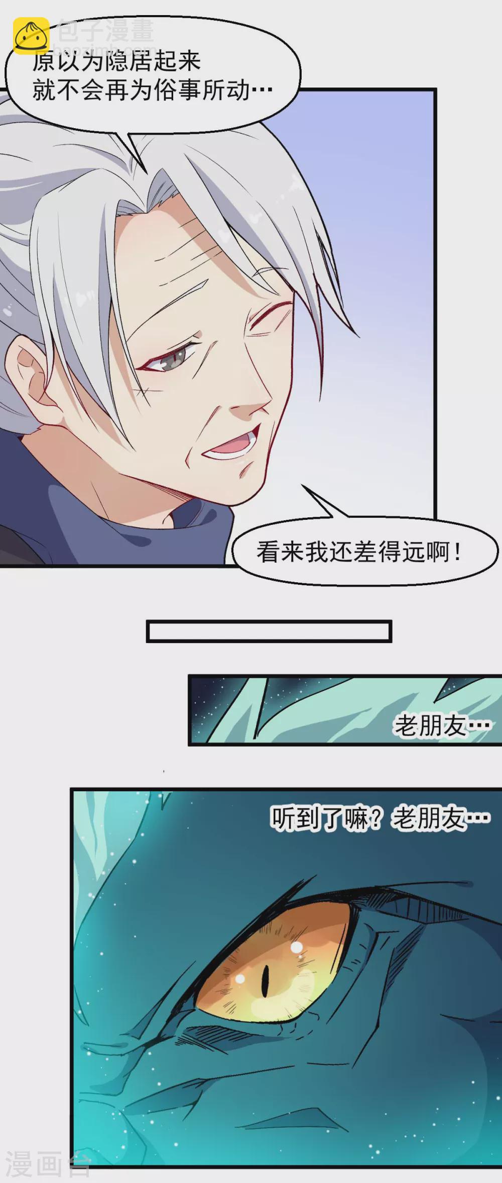 《校园狂师》第177话 完美计划 第20页