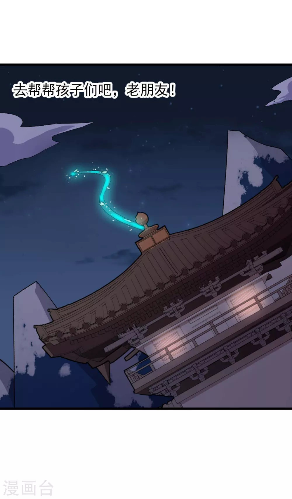 《校园狂师》第177话 完美计划 第21页