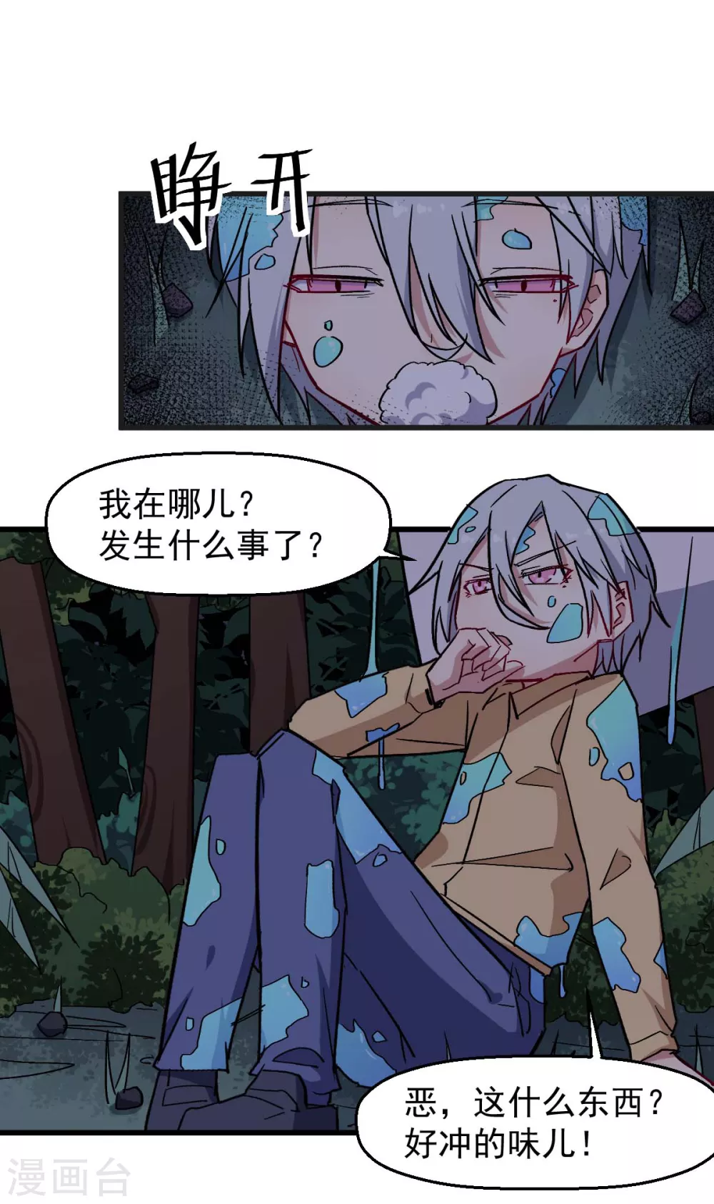 《校园狂师》第177话 完美计划 第2页