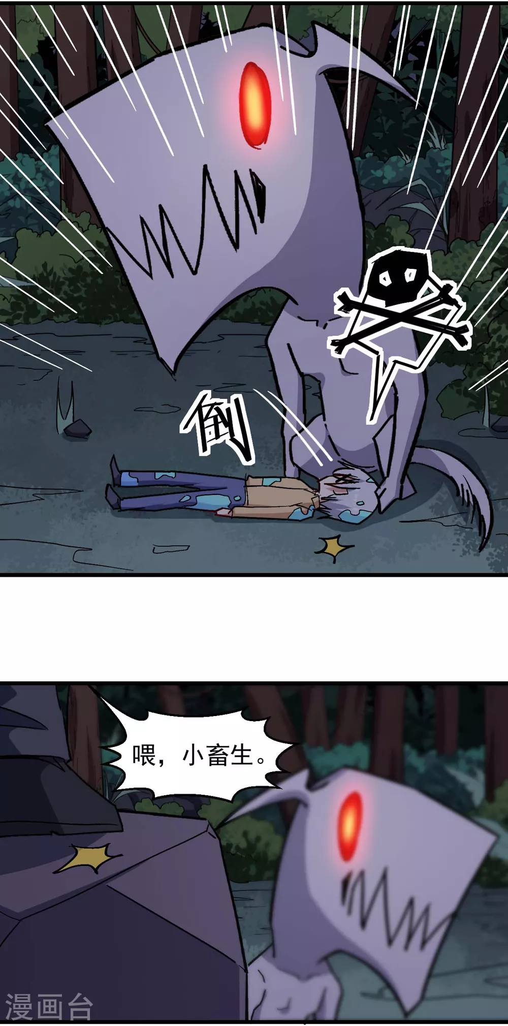 《校园狂师》第177话 完美计划 第4页