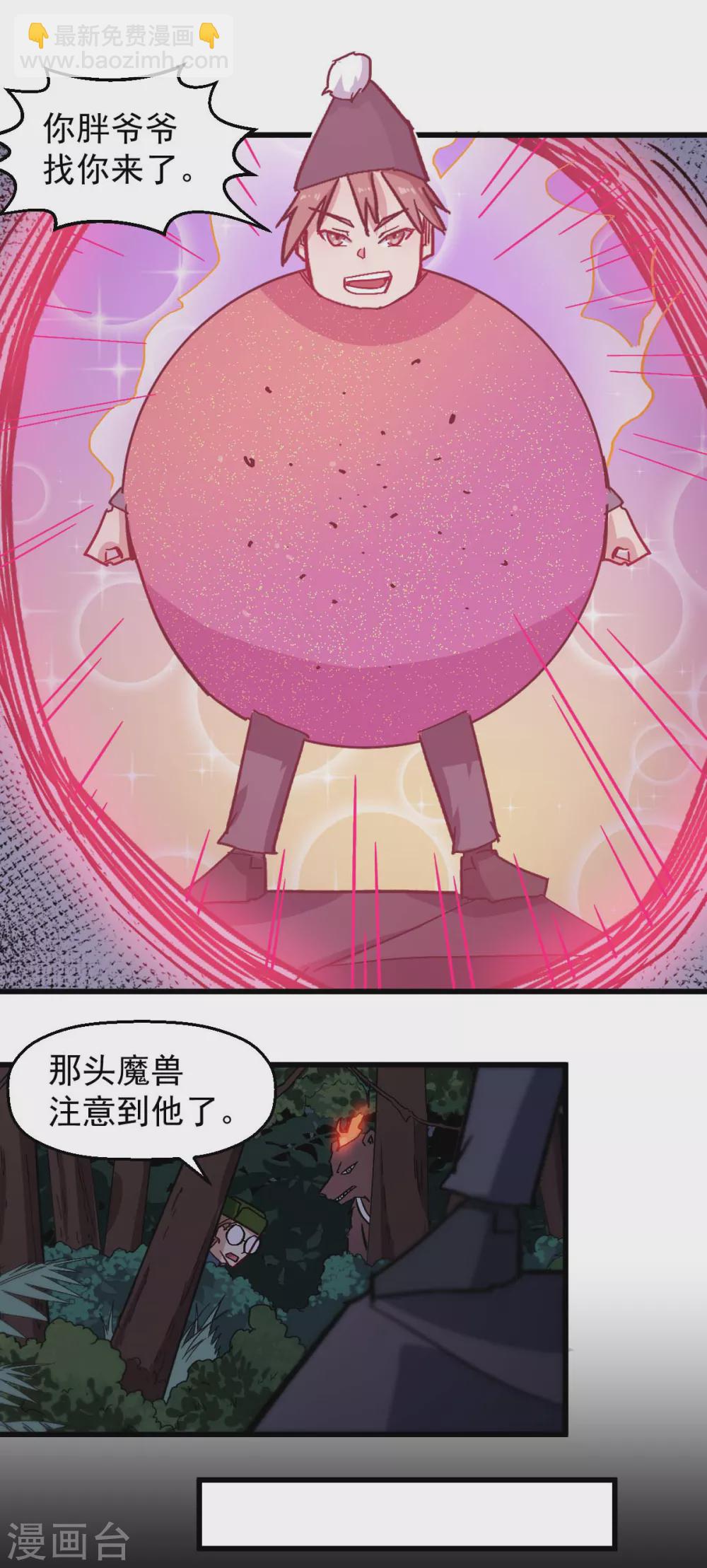 《校园狂师》第177话 完美计划 第5页