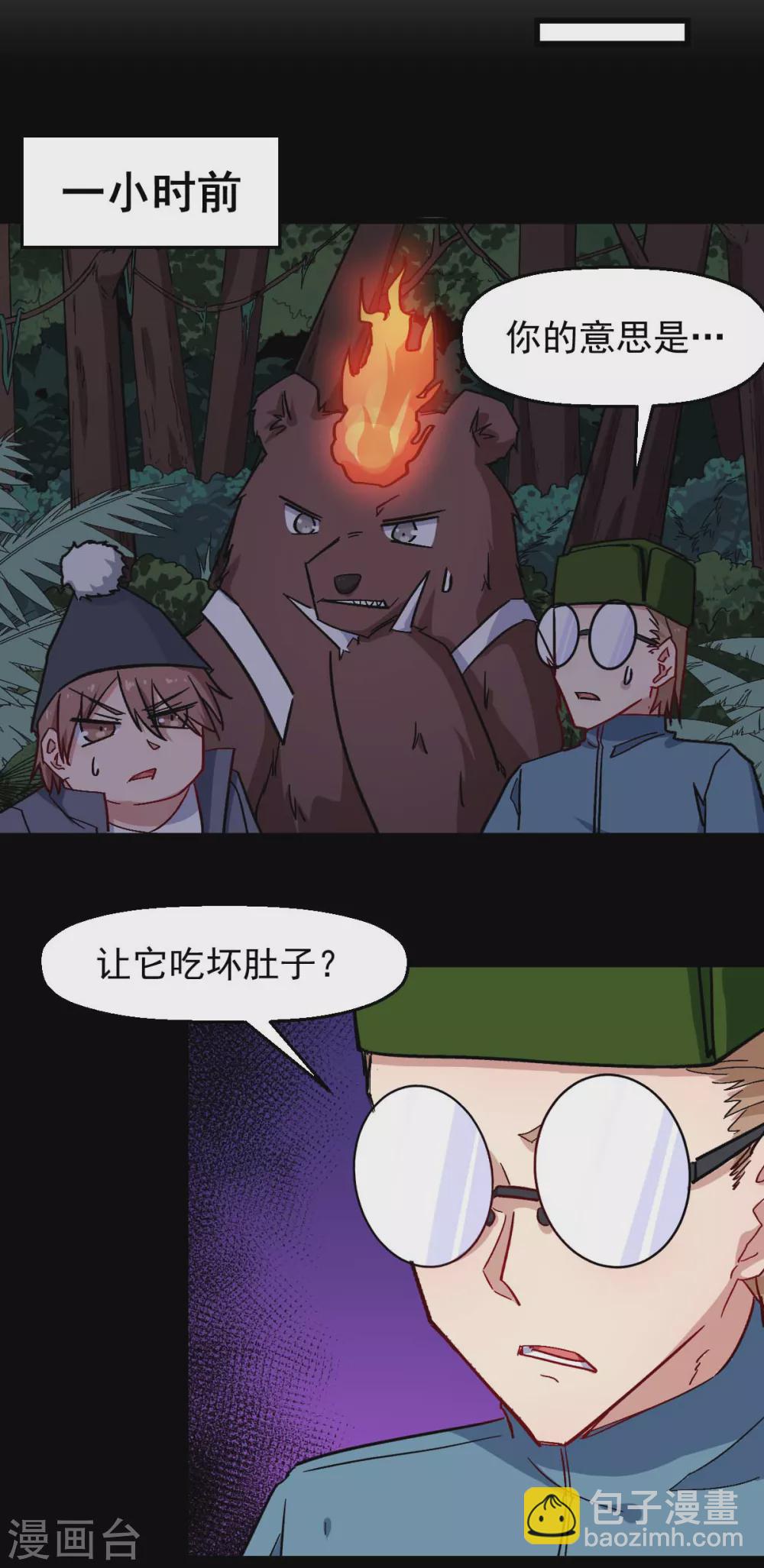 《校园狂师》第177话 完美计划 第6页