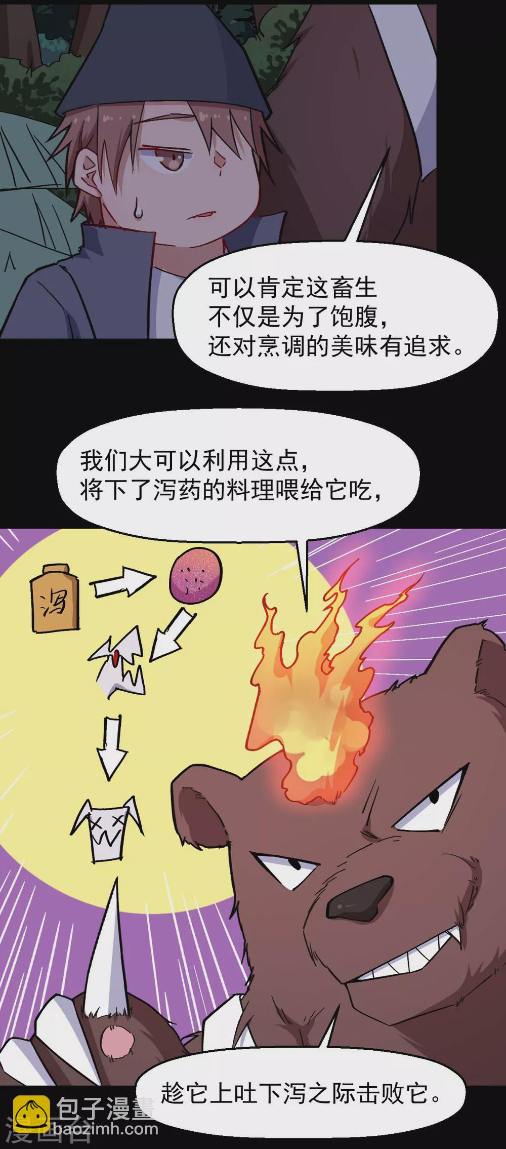 《校园狂师》第177话 完美计划 第8页