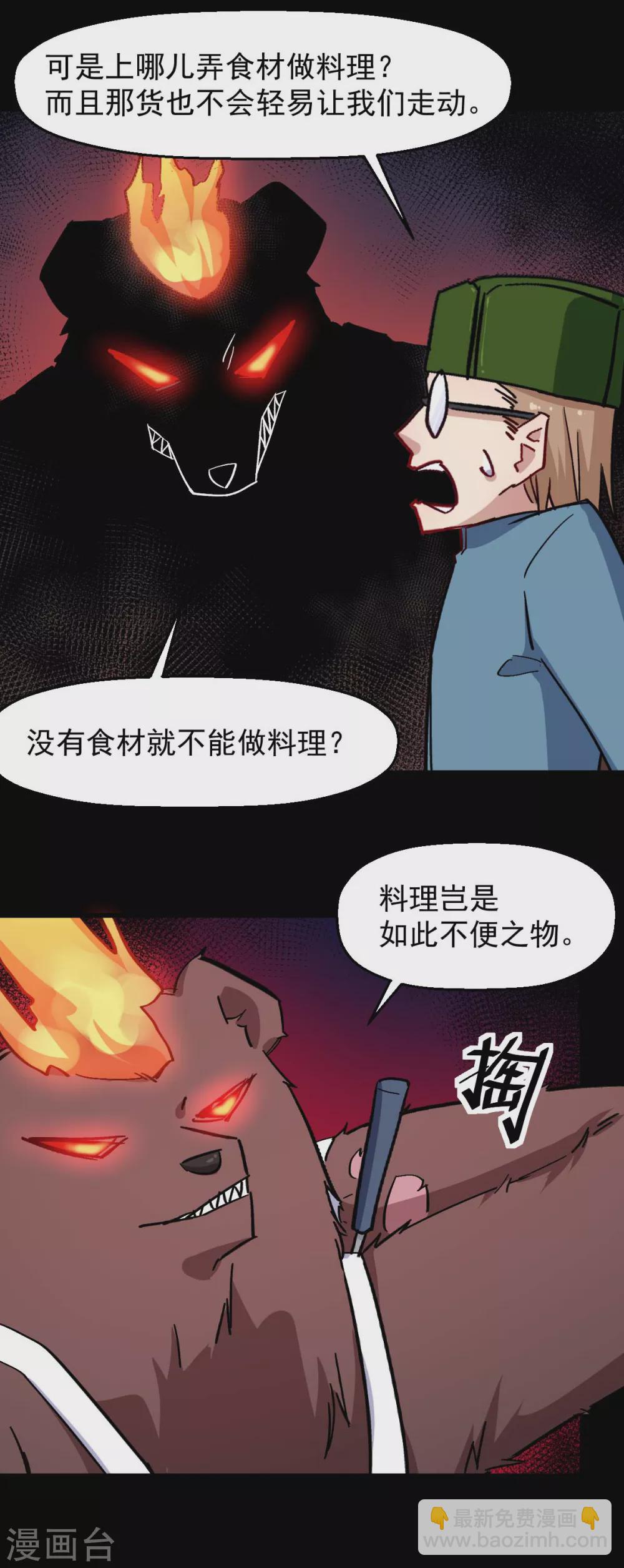 《校园狂师》第177话 完美计划 第9页
