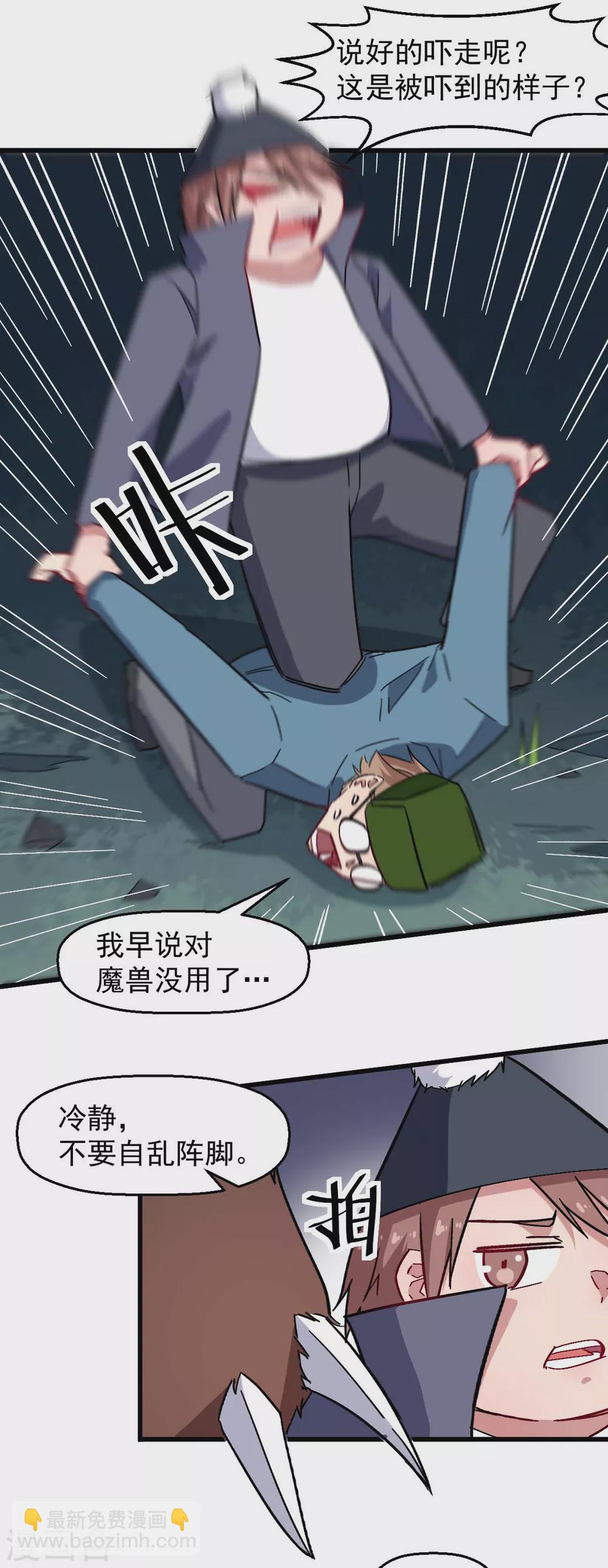 《校园狂师》第176话 我行我上 第10页