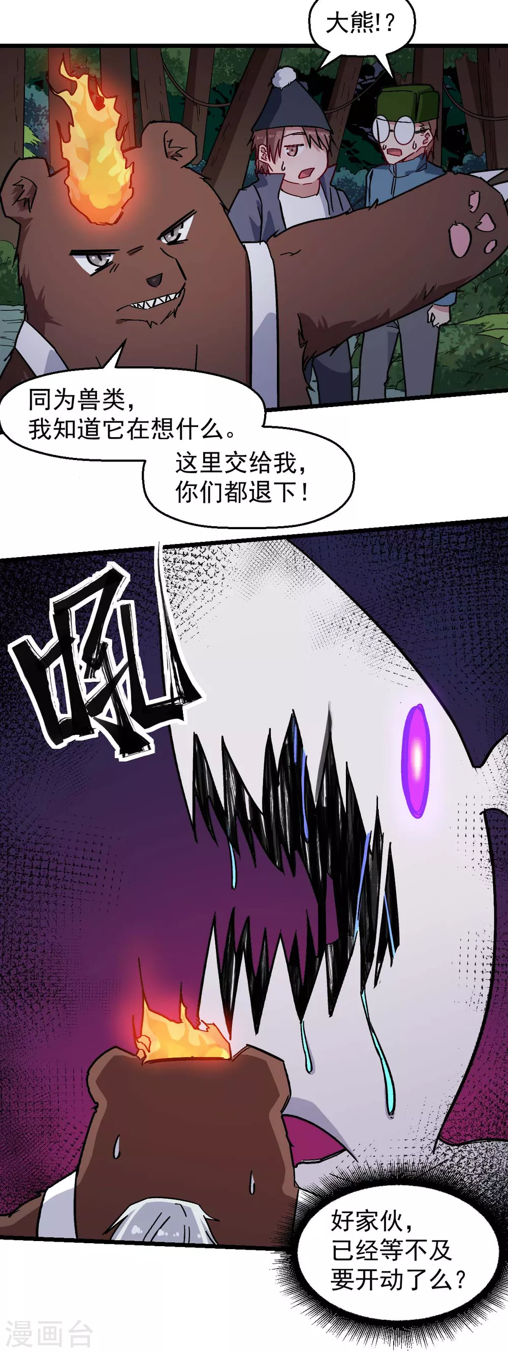 《校园狂师》第176话 我行我上 第11页