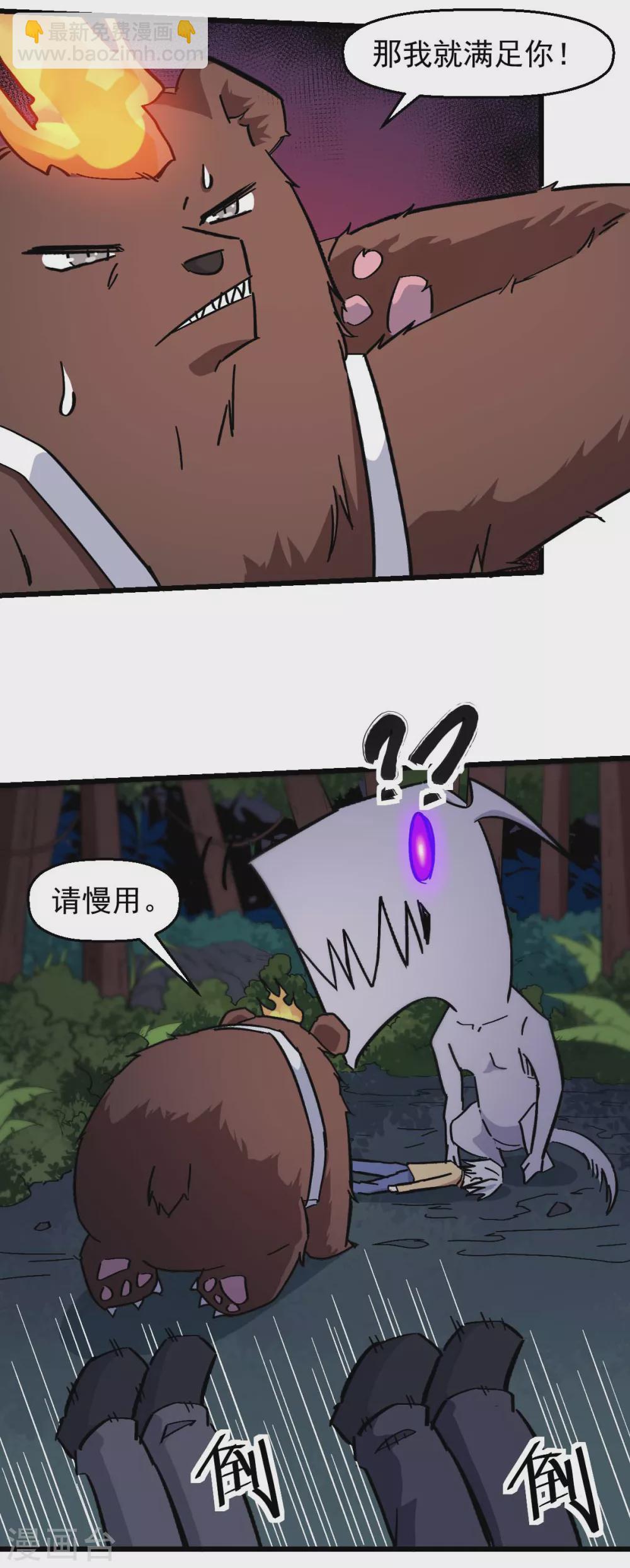 《校园狂师》第176话 我行我上 第12页