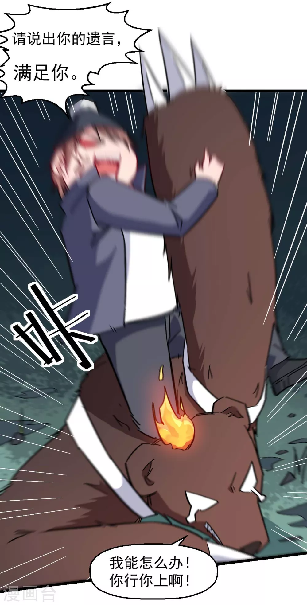《校园狂师》第176话 我行我上 第13页
