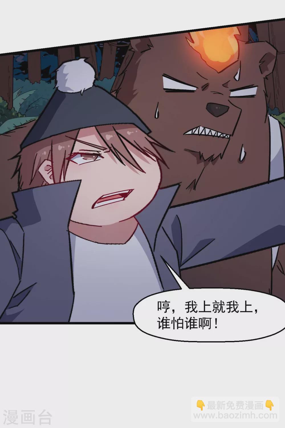 《校园狂师》第176话 我行我上 第14页