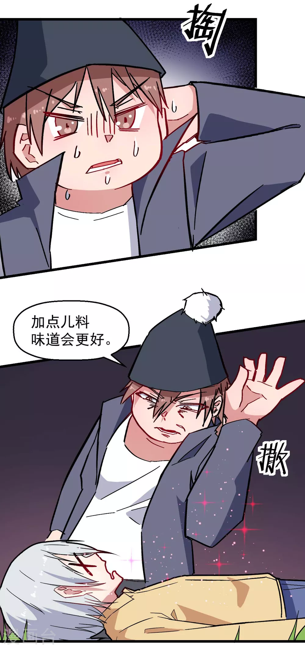 《校园狂师》第176话 我行我上 第16页