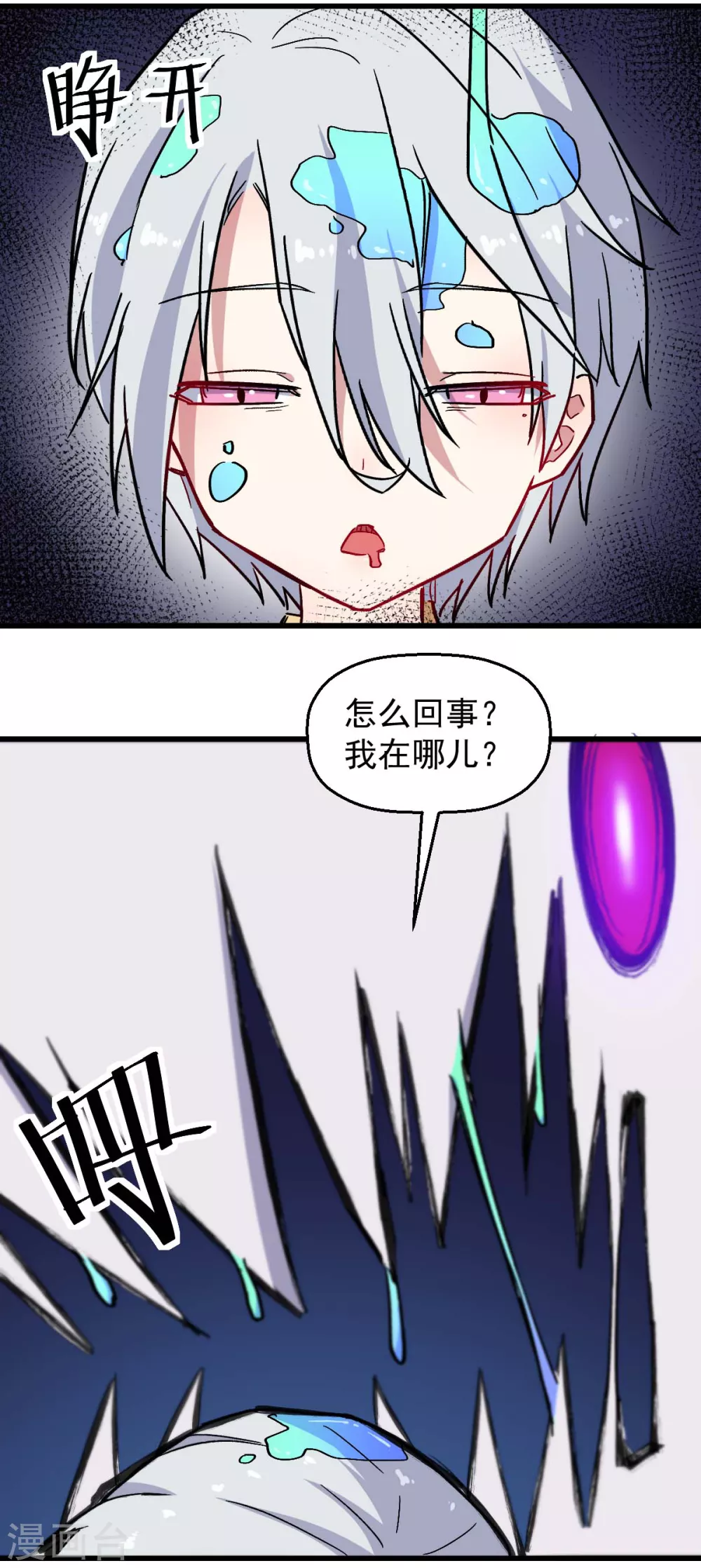 《校园狂师》第176话 我行我上 第18页