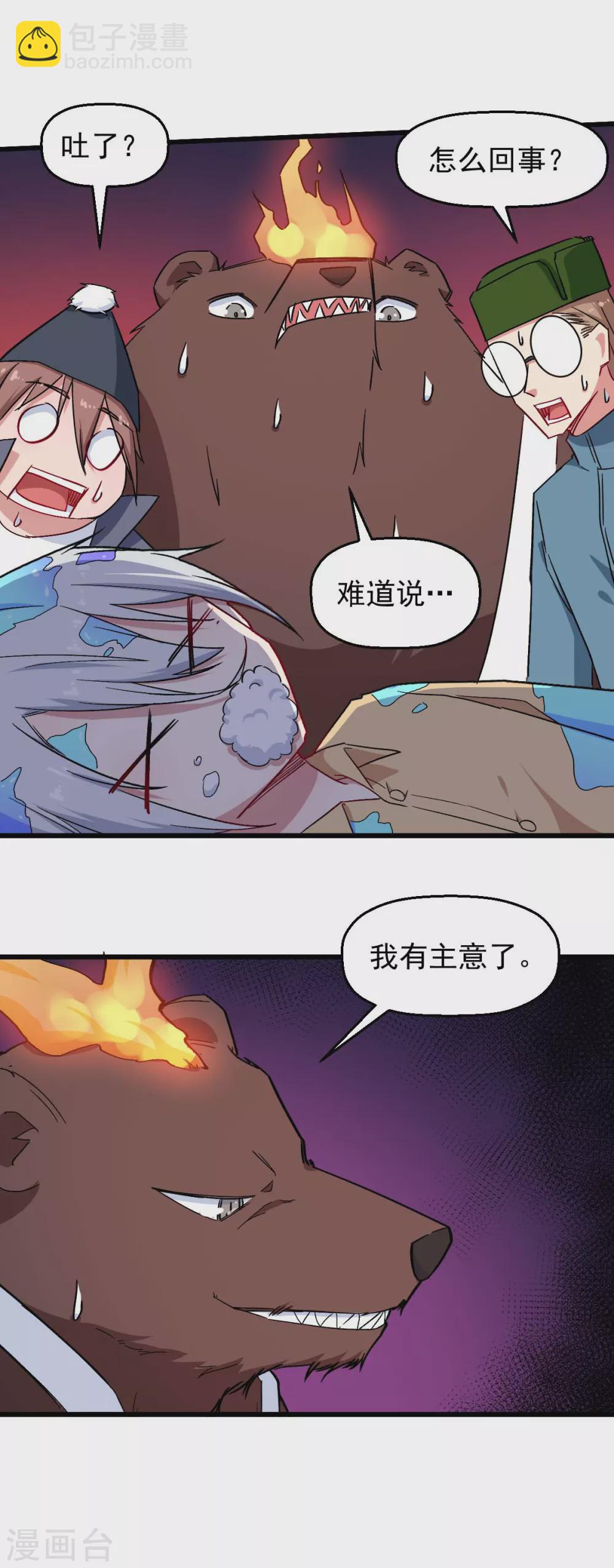 《校园狂师》第176话 我行我上 第21页