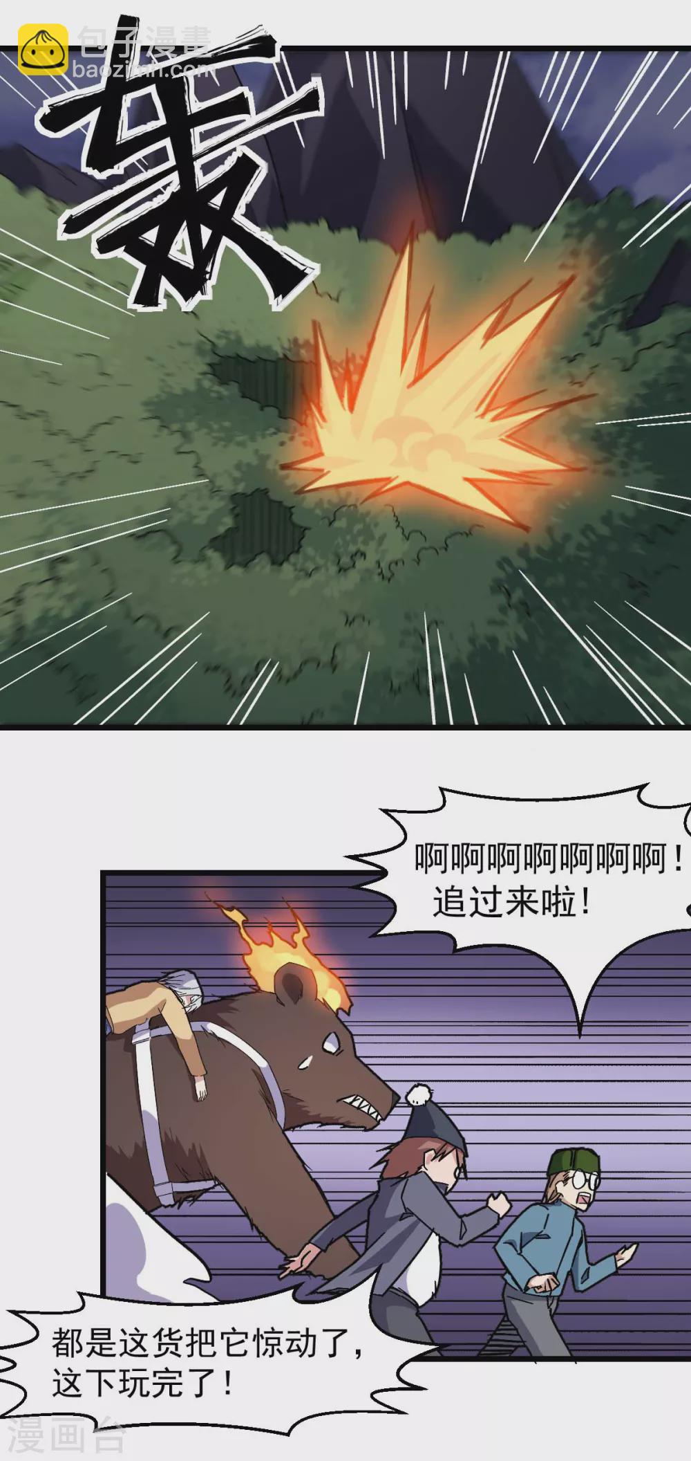 《校园狂师》第176话 我行我上 第2页