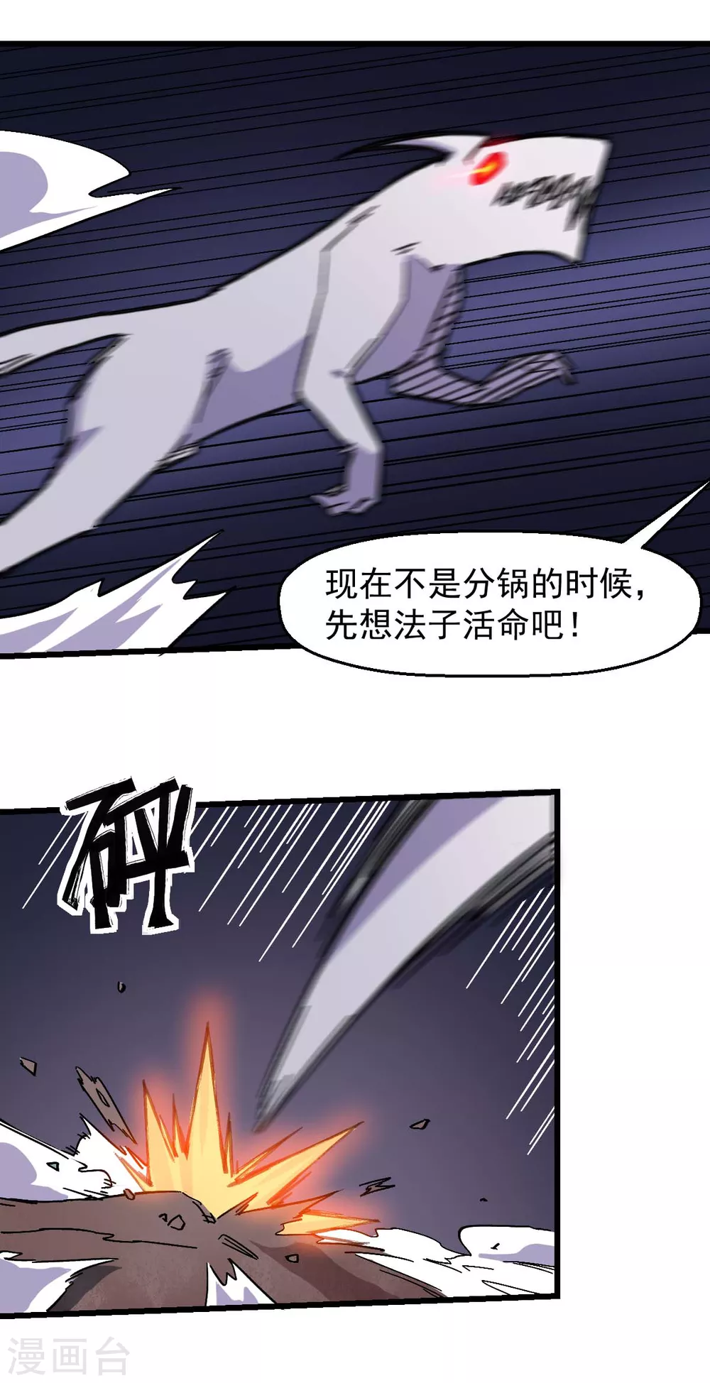 《校园狂师》第176话 我行我上 第3页