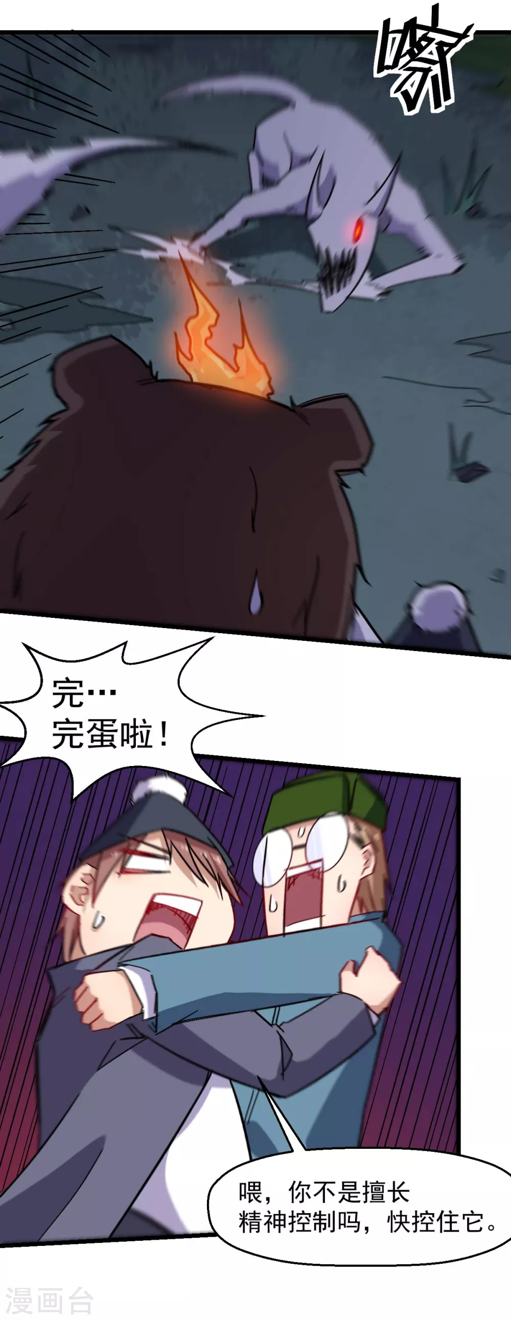 《校园狂师》第176话 我行我上 第5页